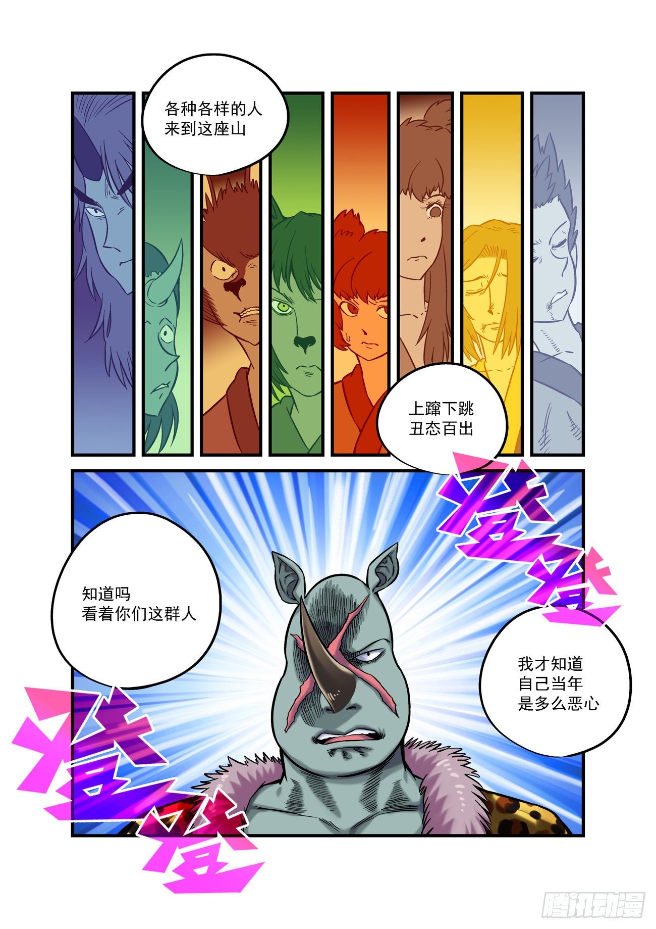 🍚仙根录 金字卷 第五十三回 三言 第11页