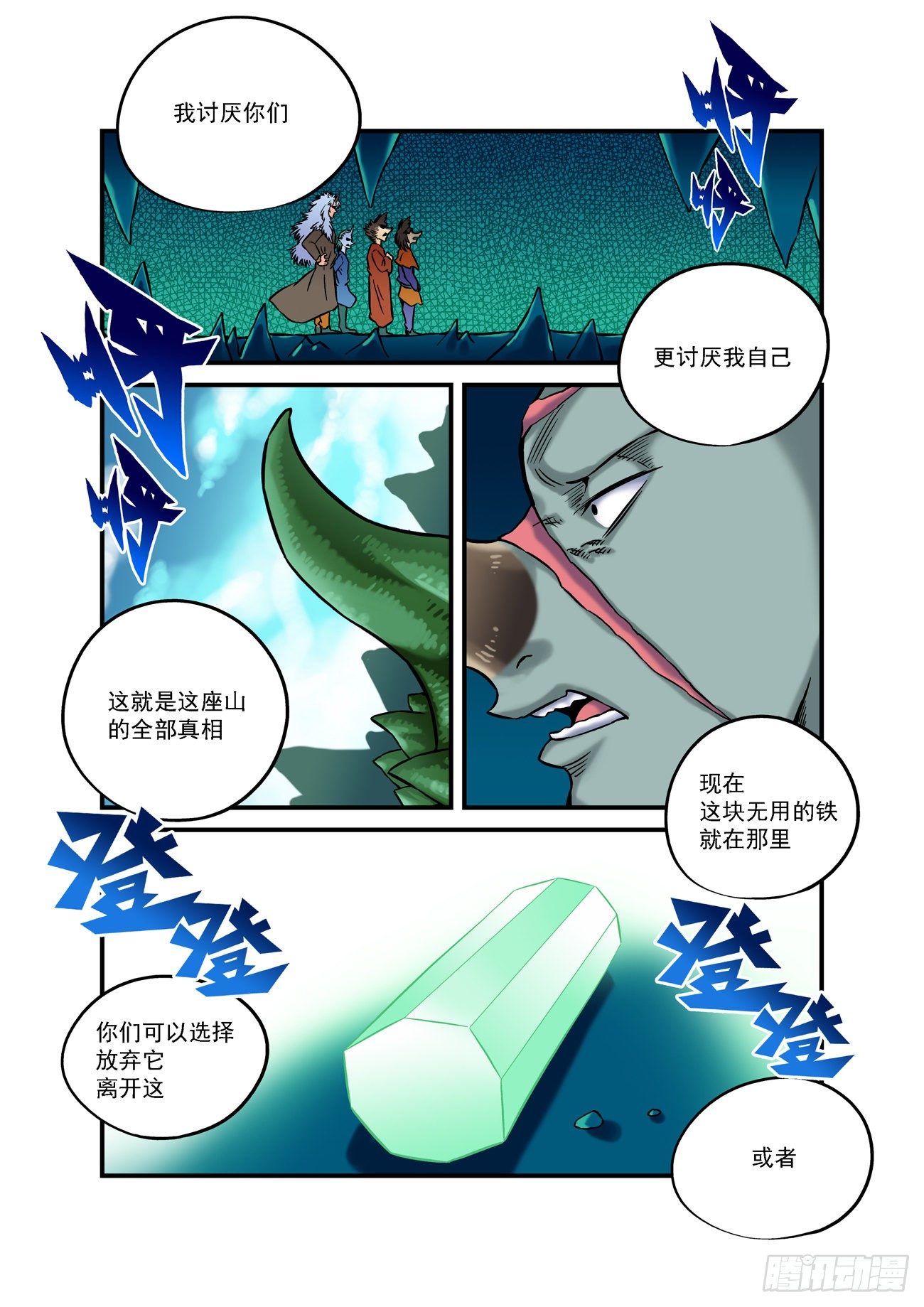 🍚仙根录 金字卷 第五十三回 三言 第12页