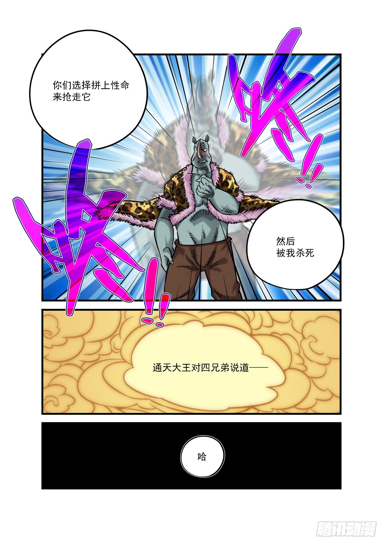🍚仙根录 金字卷 第五十三回 三言 第13页