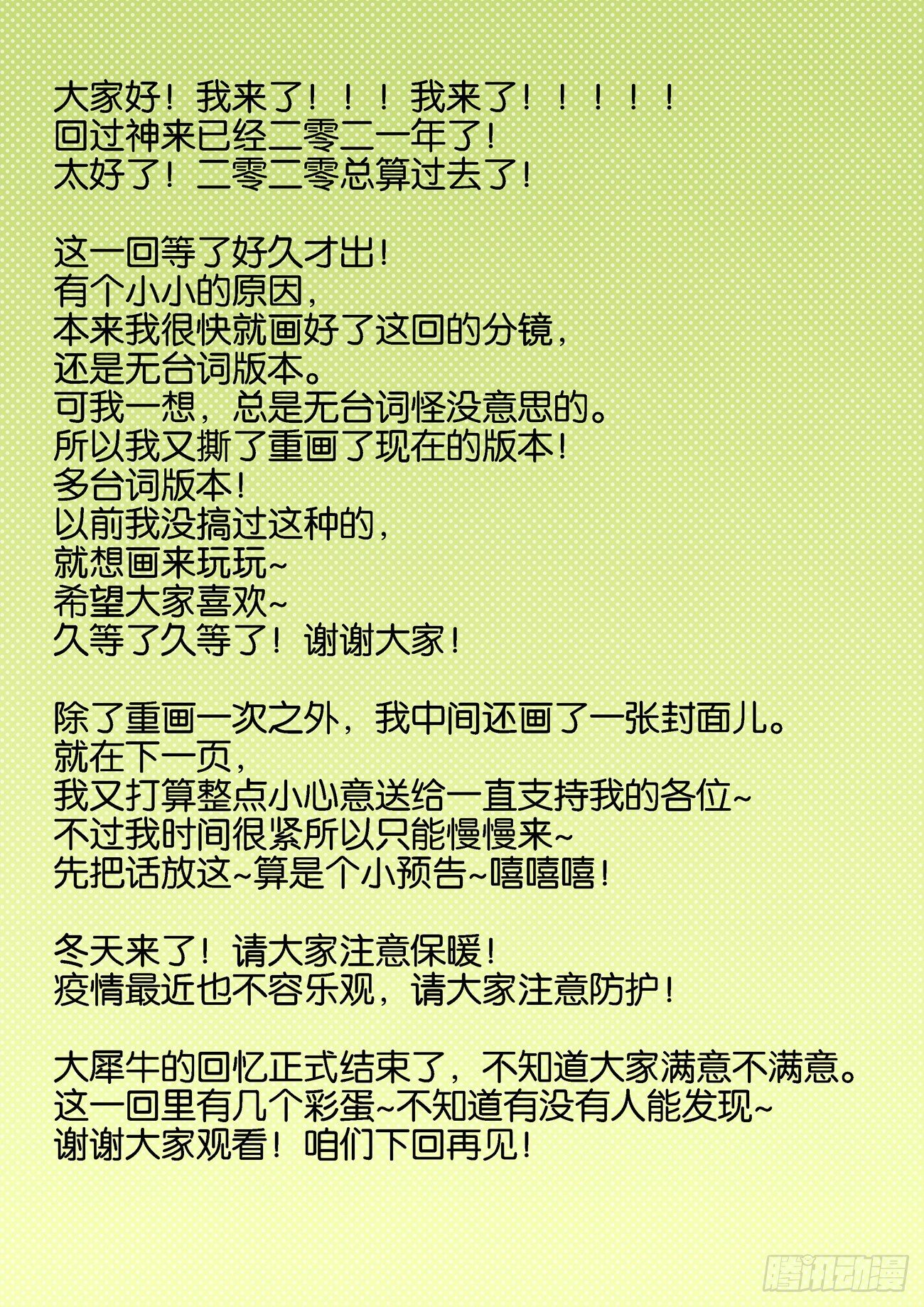 🍚仙根录 金字卷 第五十三回 三言 第15页