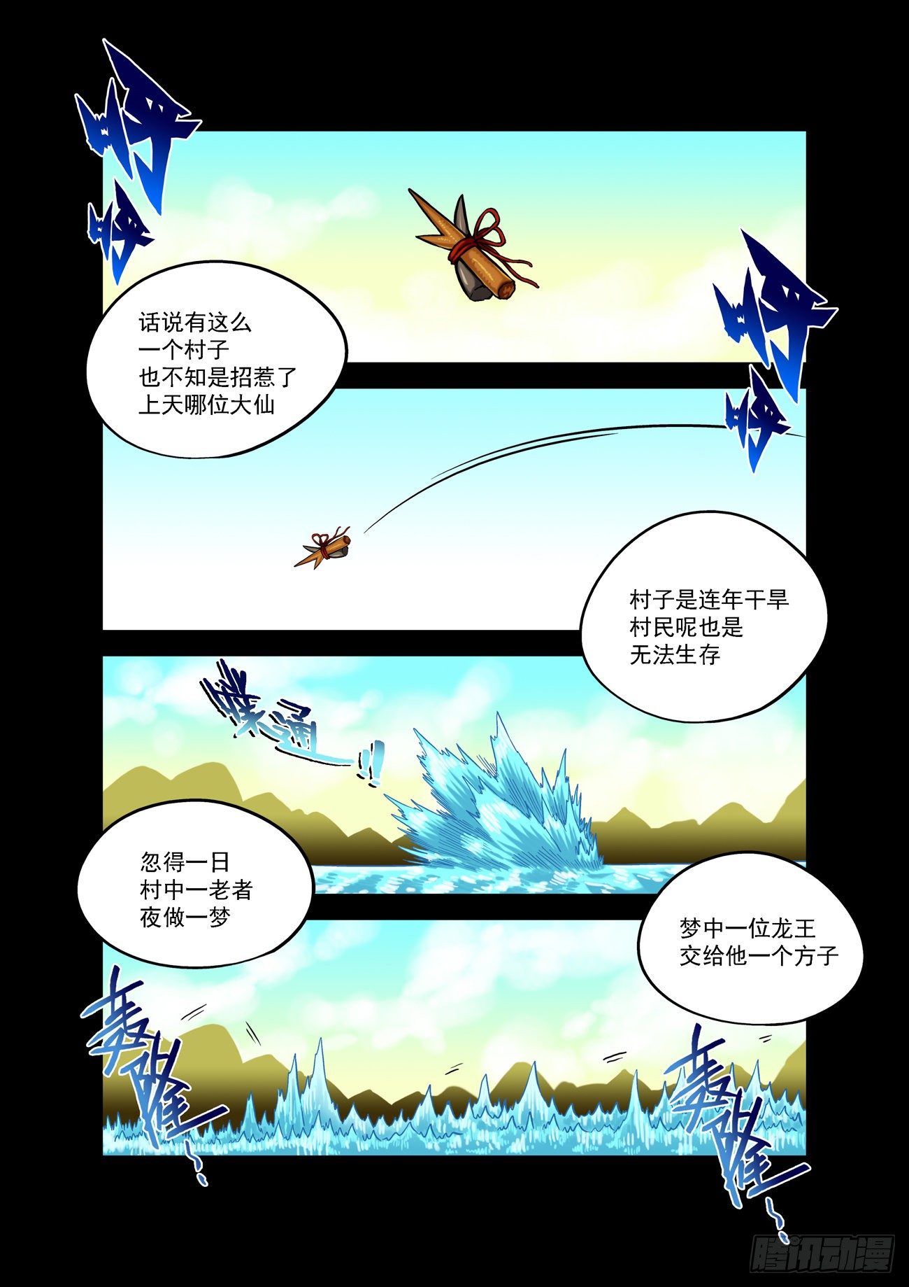 🍚仙根录 金字卷 第五十三回 三言 第2页