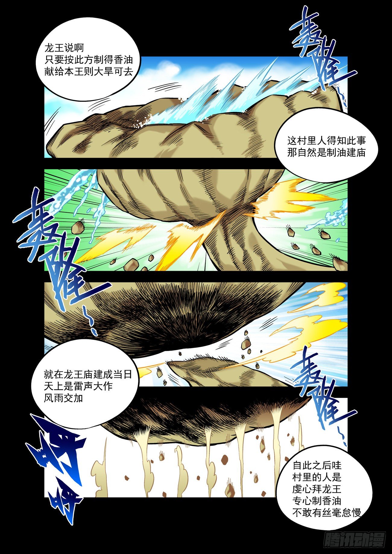 🍚仙根录 金字卷 第五十三回 三言 第3页