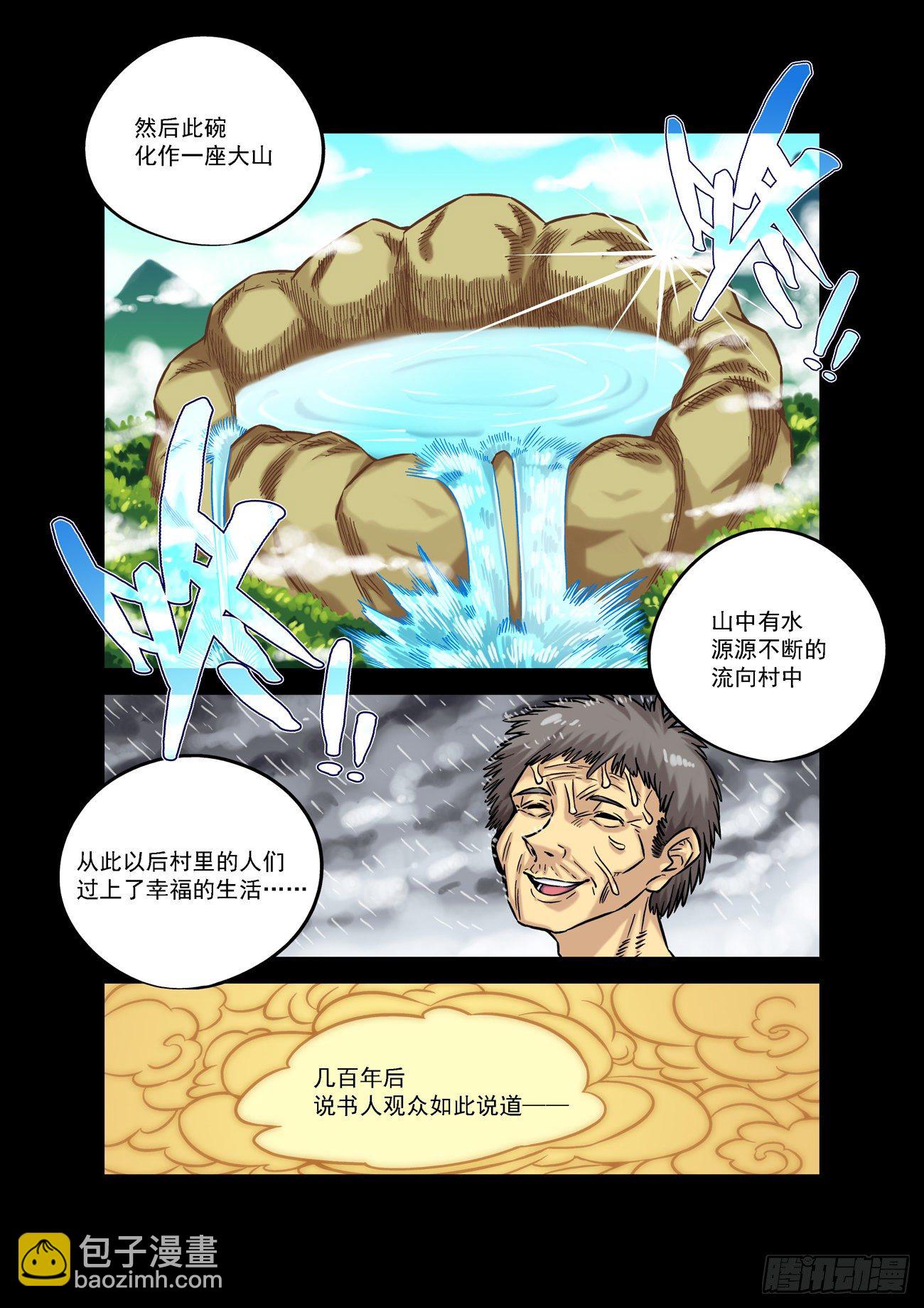 🍚仙根录 金字卷 第五十三回 三言 第5页