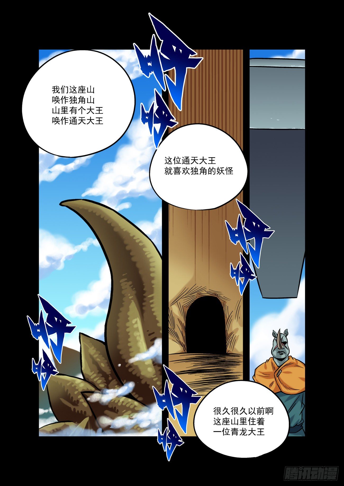 🍚仙根录 金字卷 第五十三回 三言 第6页