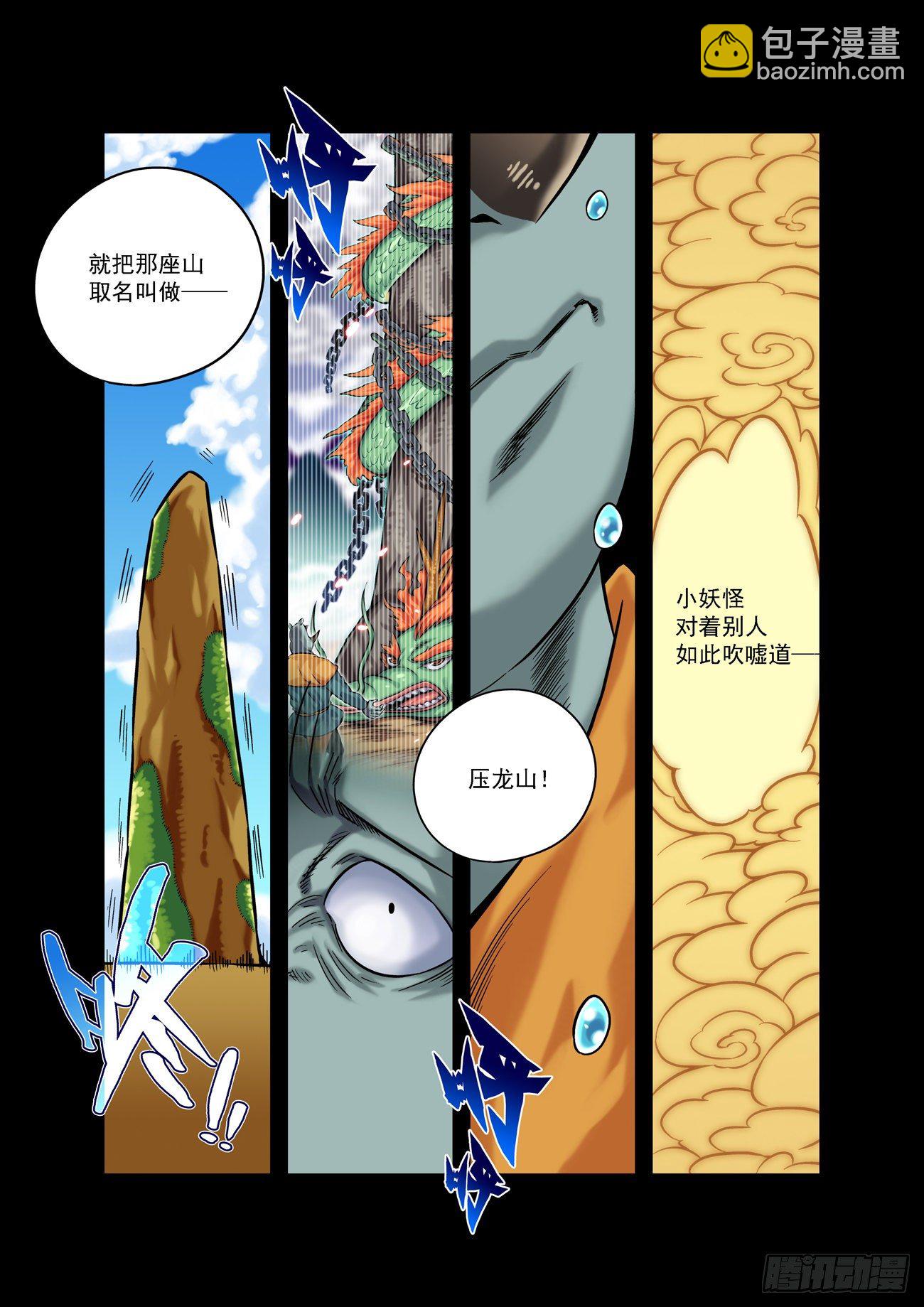 🍚仙根录 金字卷 第五十三回 三言 第9页