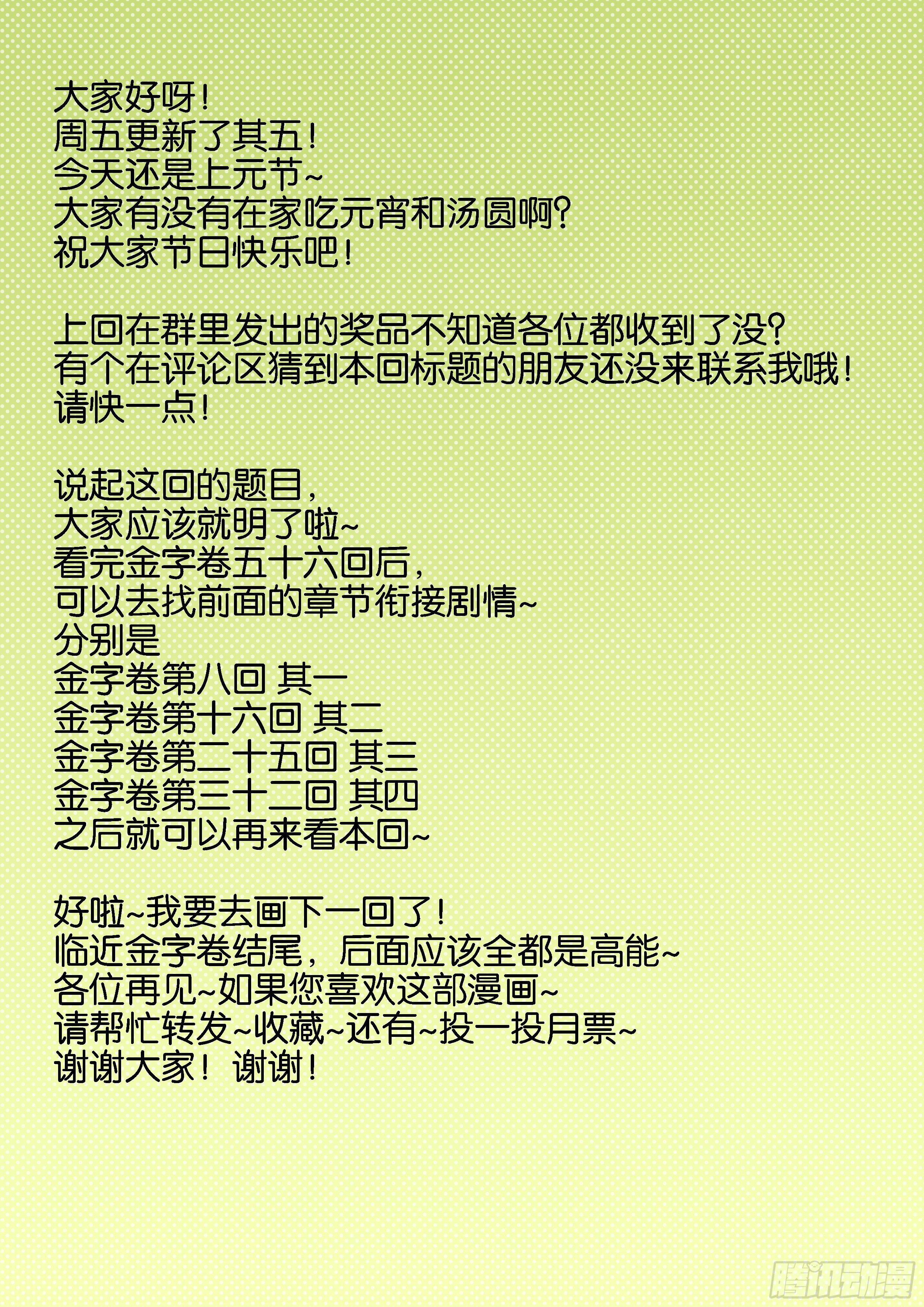 🍚仙根录 金字卷 第五十七回 其五 第13页