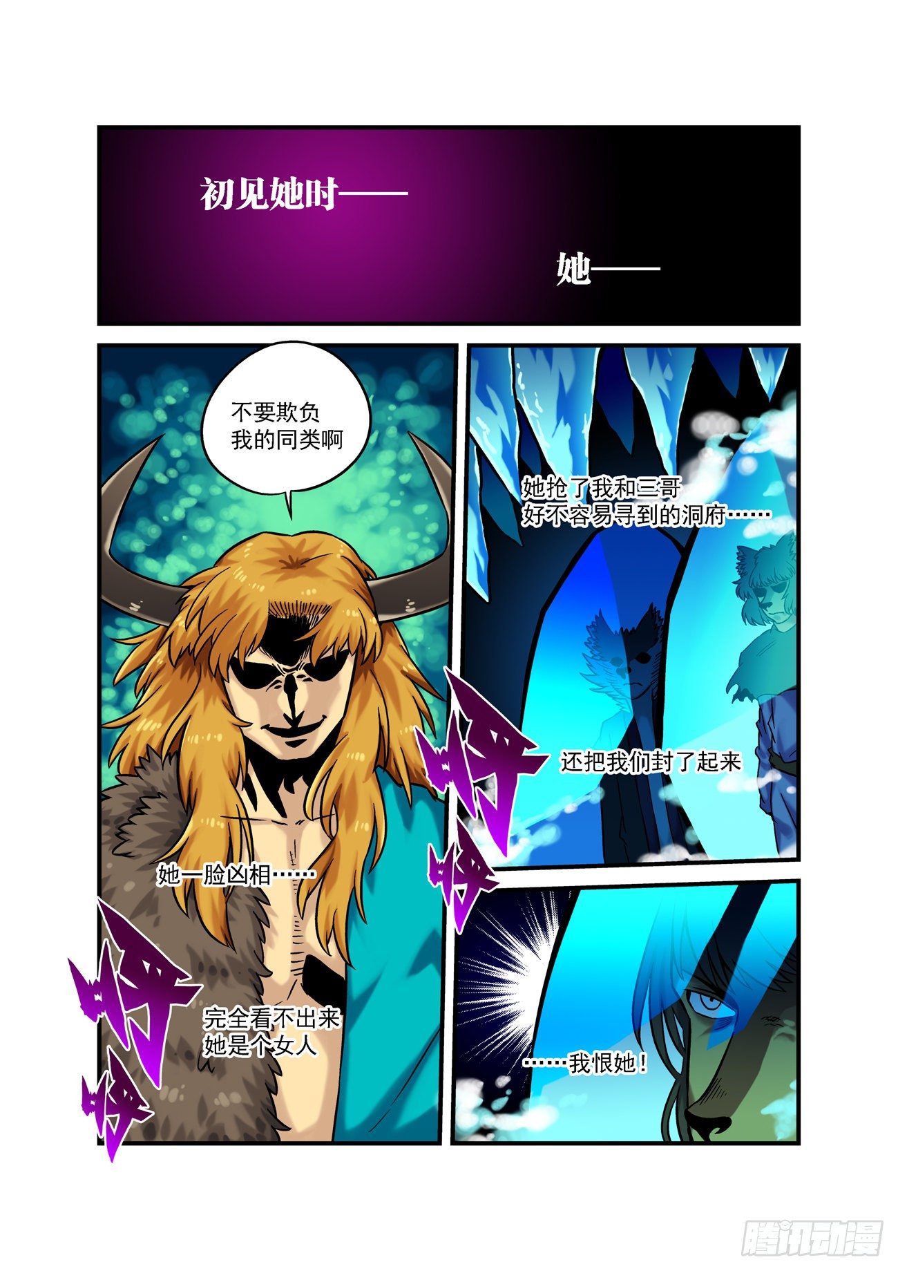 🍚仙根录 金字卷 第五十七回 其五 第2页