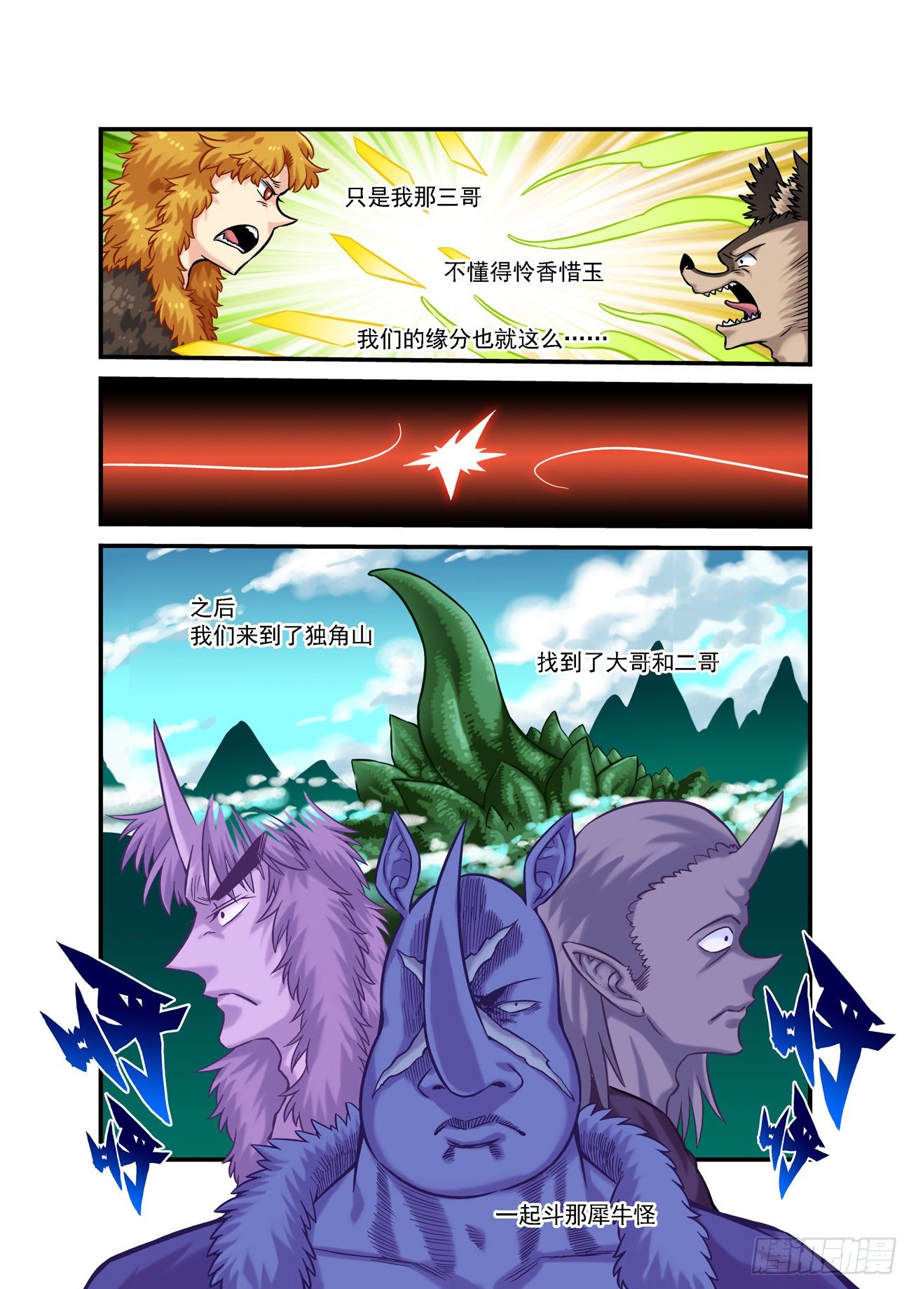 🍚仙根录 金字卷 第五十七回 其五 第5页