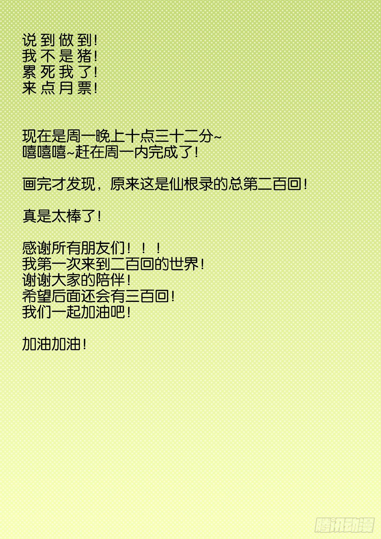🍚仙根录 金字卷 第五十九回 特点 第16页