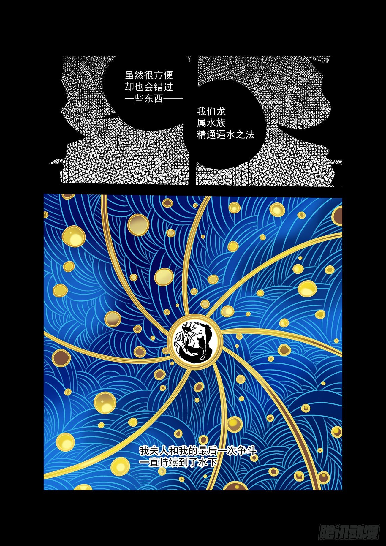 🍚仙根录 金字卷 第六十一回 犀灭 第12页