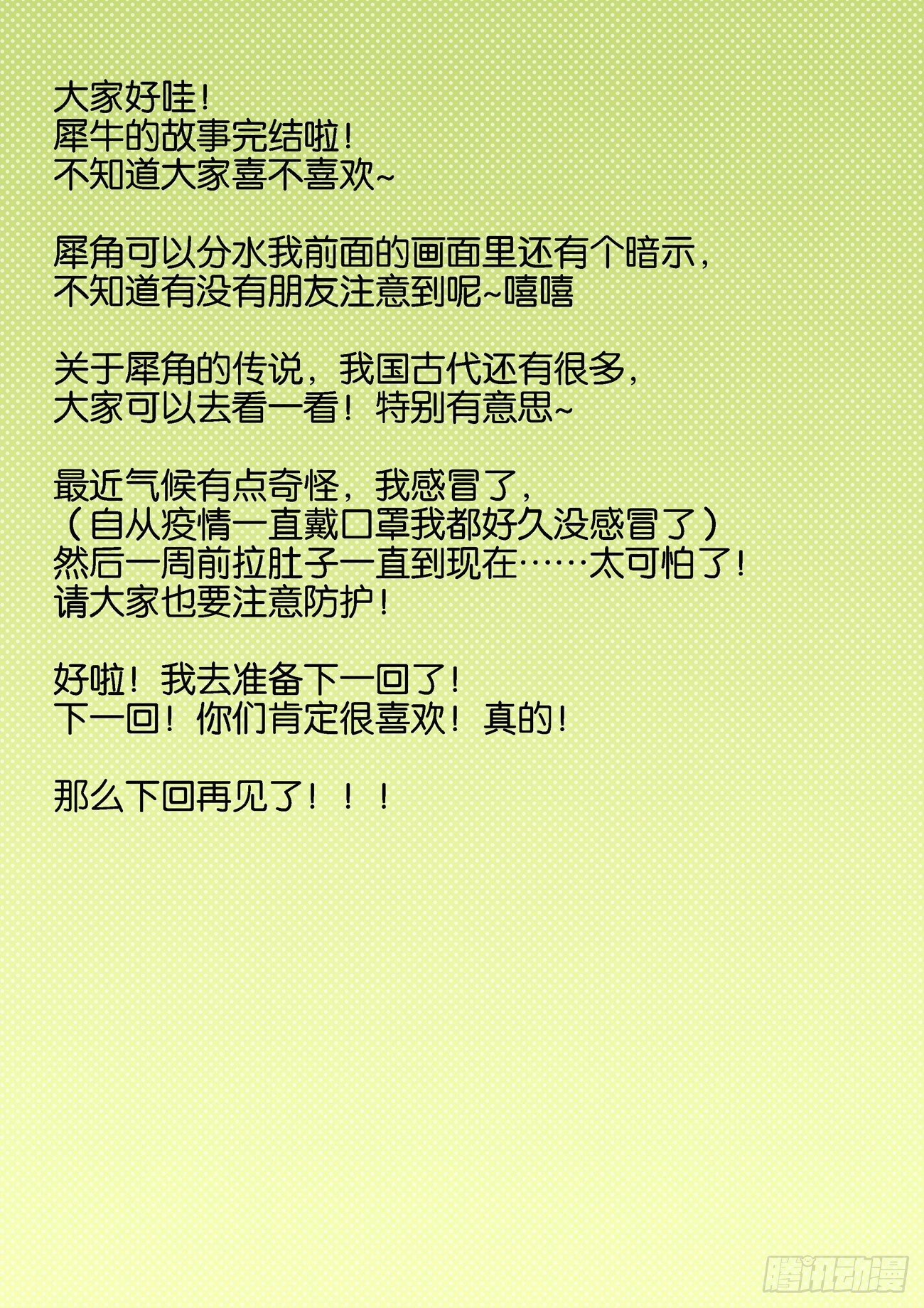 🍚仙根录 金字卷 第六十一回 犀灭 第16页