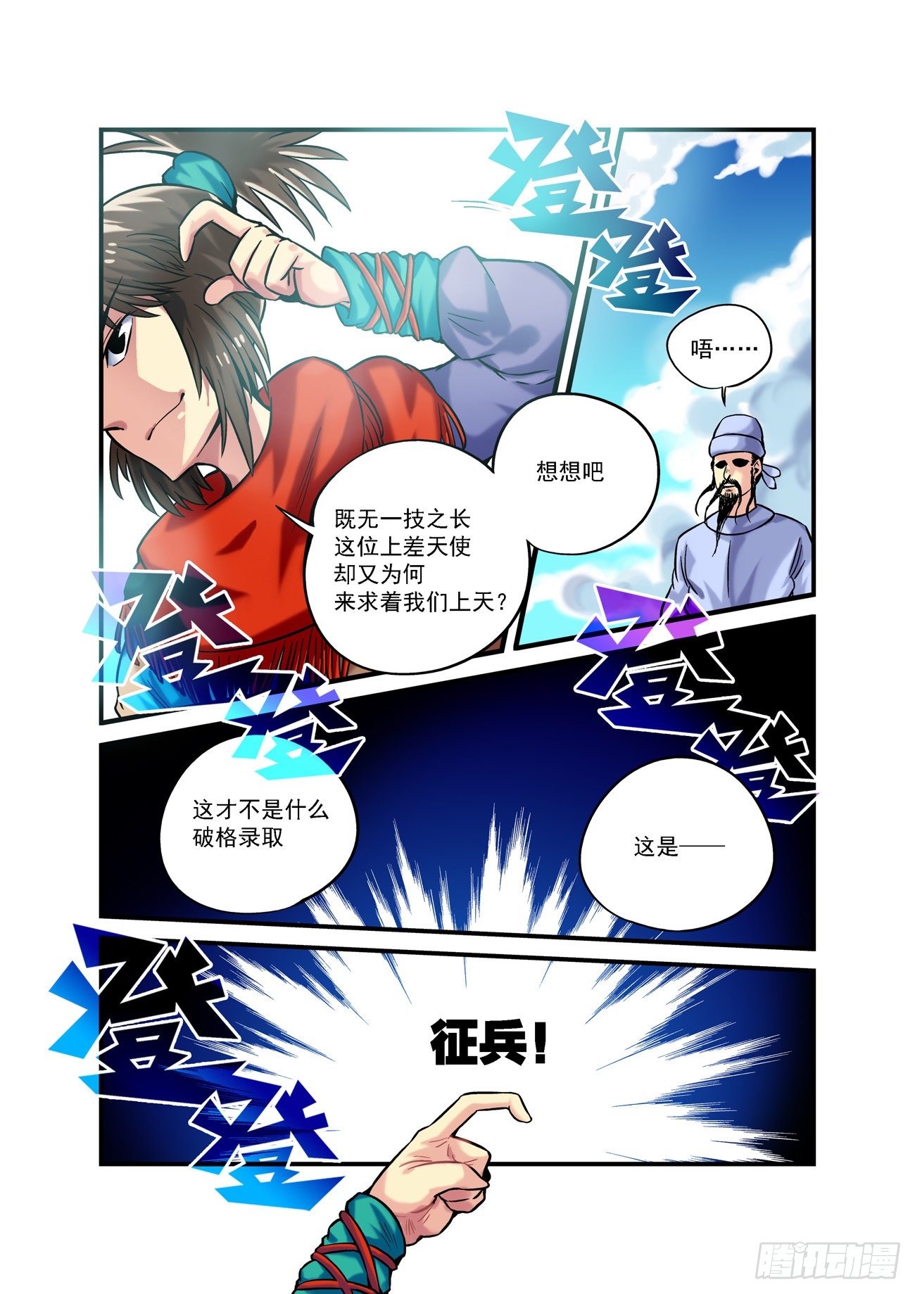 🍚仙根录 金字卷 第六十三回 预告 第13页