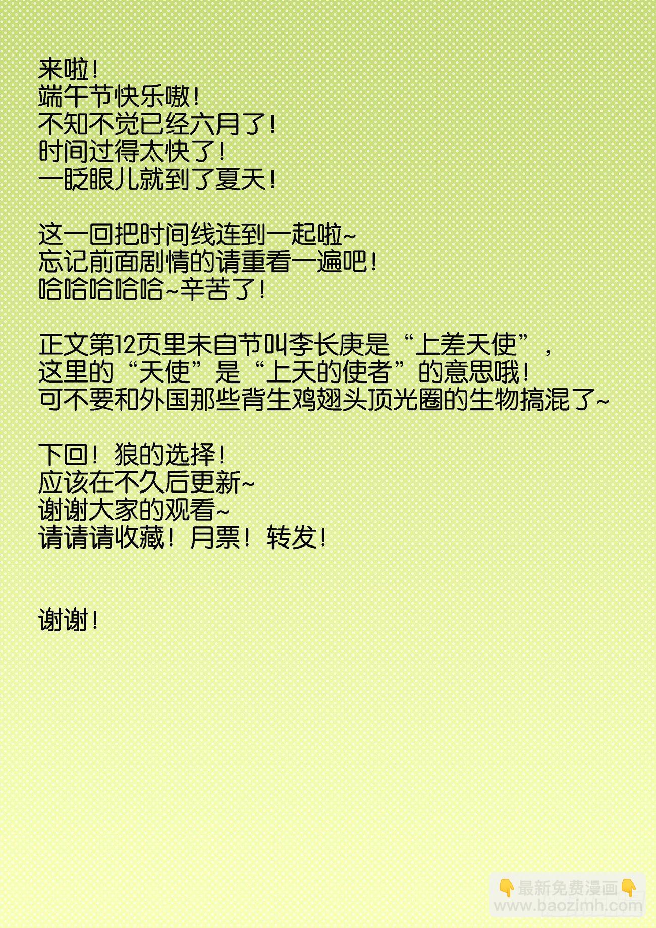 🍚仙根录 金字卷 第六十三回 预告 第17页