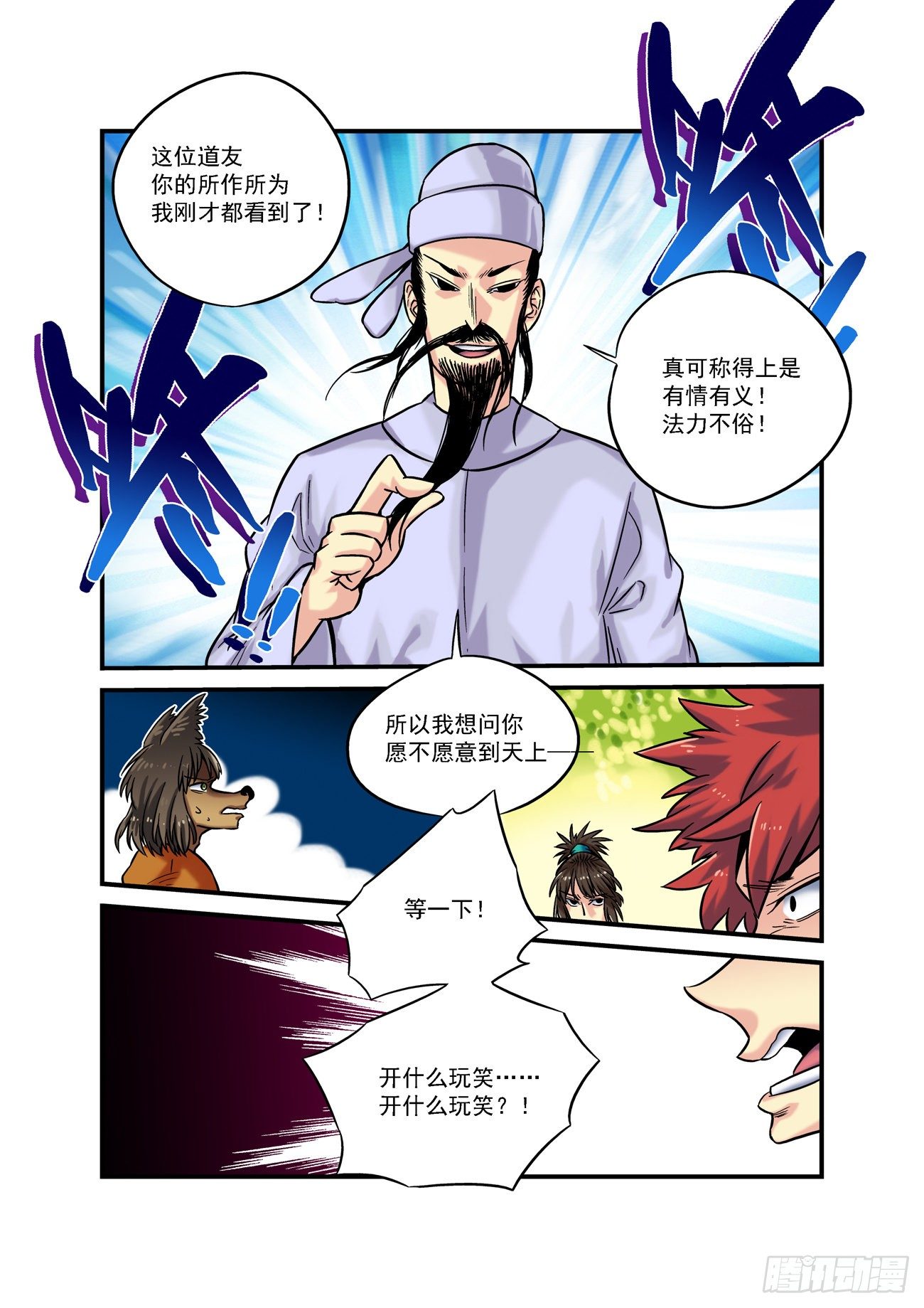 🍚仙根录 金字卷 第六十三回 预告 第6页