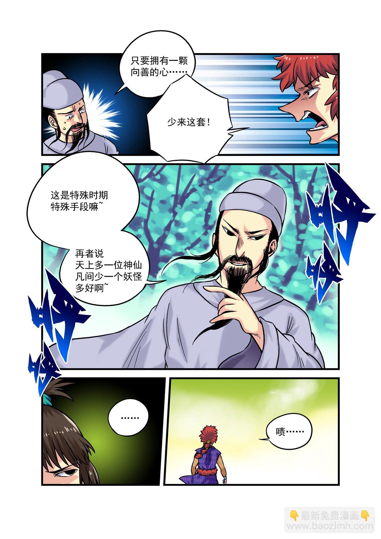 🍚仙根录 金字卷 第六十三回 预告 第9页
