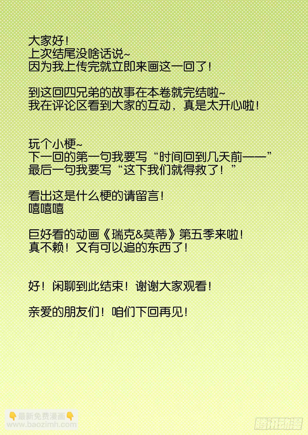 🍚仙根录 金字卷 第六十五回 八仙 第12页