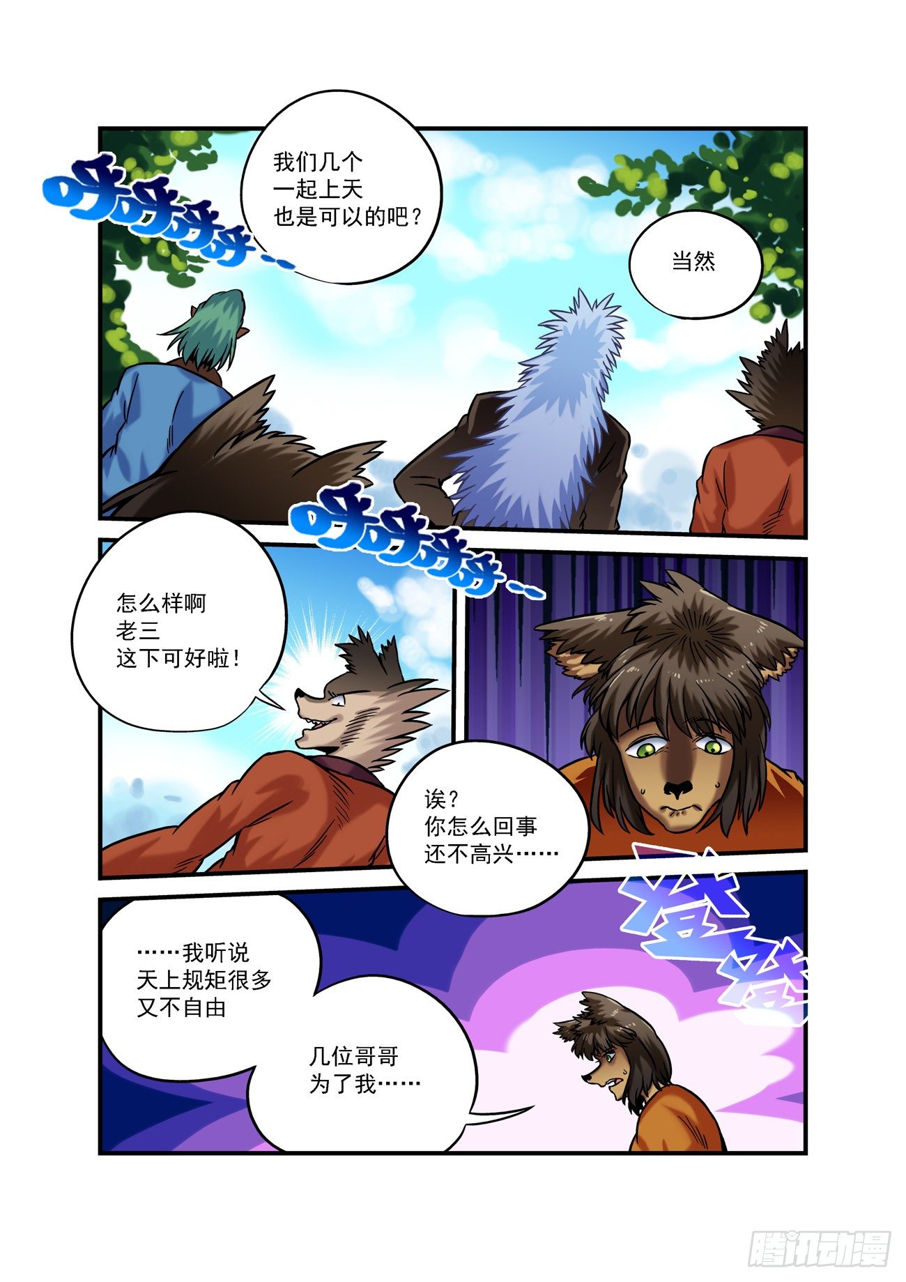 🍚仙根录 金字卷 第六十五回 八仙 第2页
