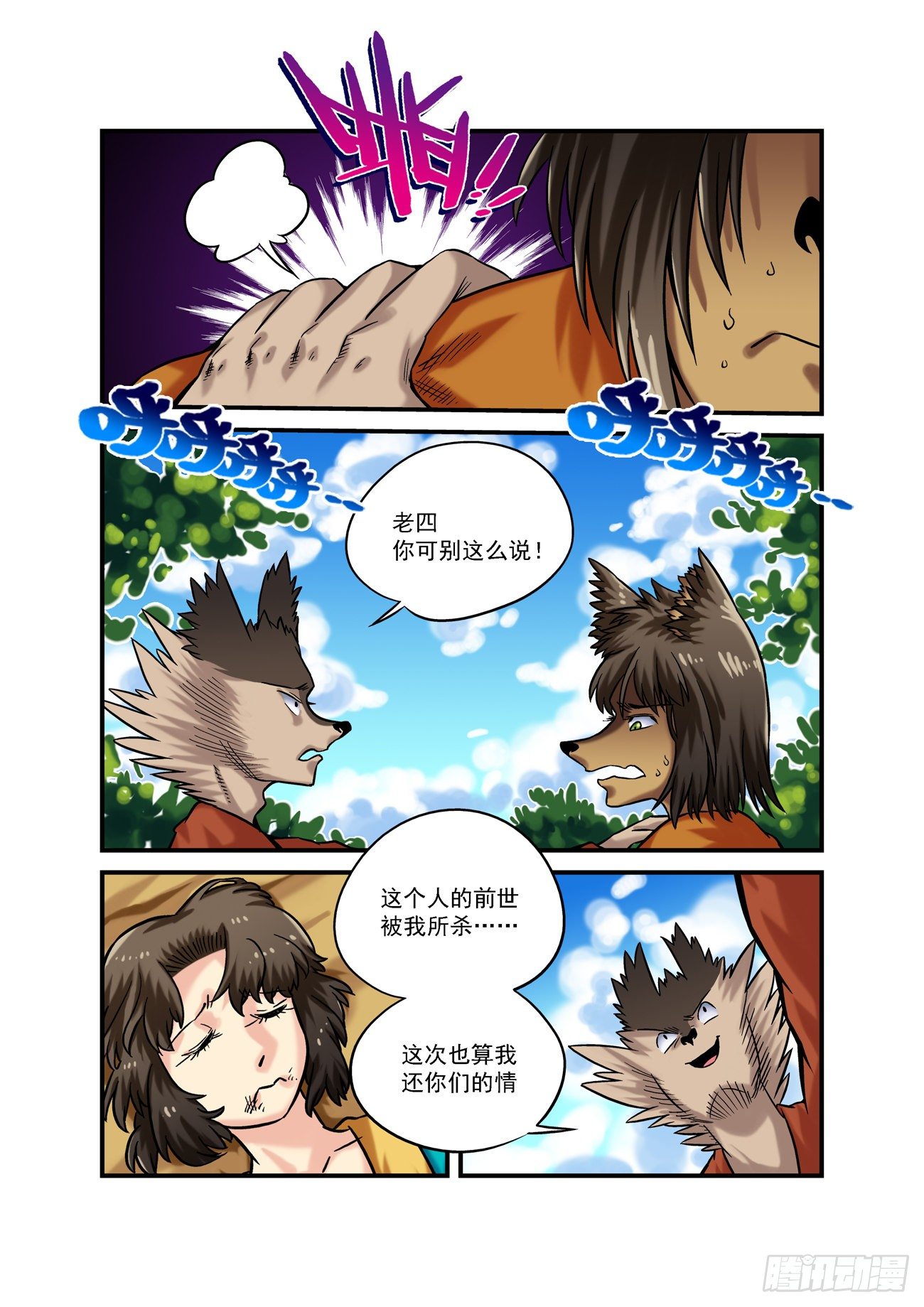 🍚仙根录 金字卷 第六十五回 八仙 第3页