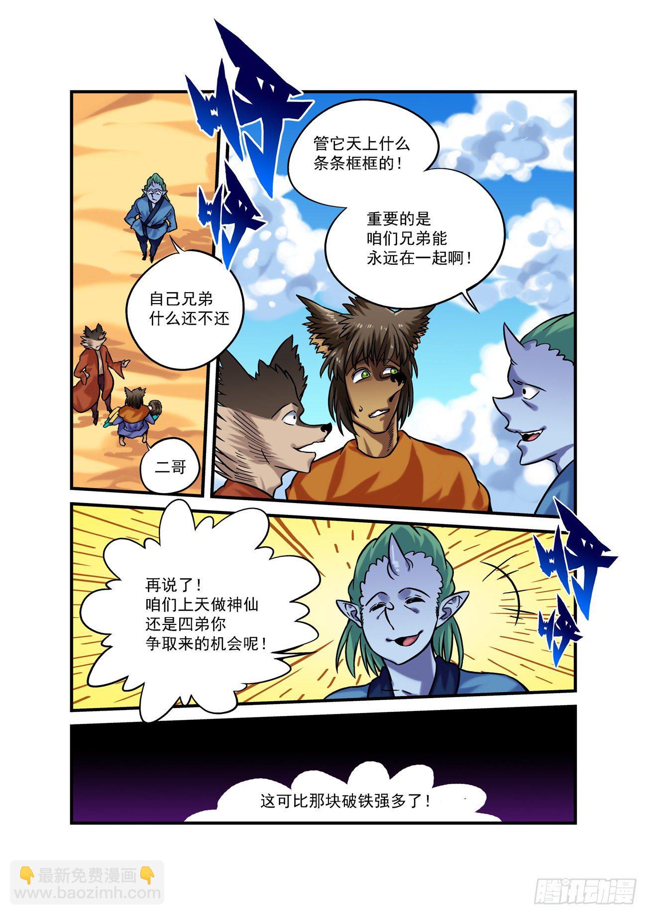 🍚仙根录 金字卷 第六十五回 八仙 第4页