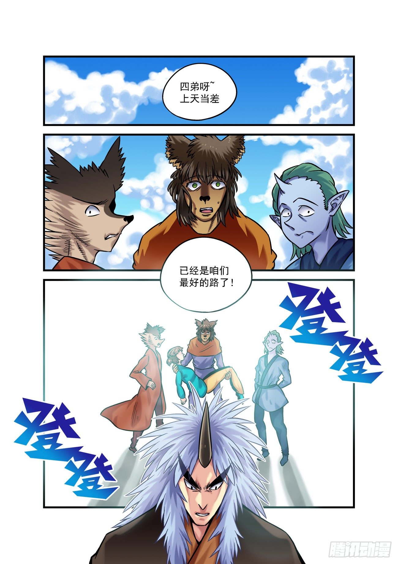 🍚仙根录 金字卷 第六十五回 八仙 第5页