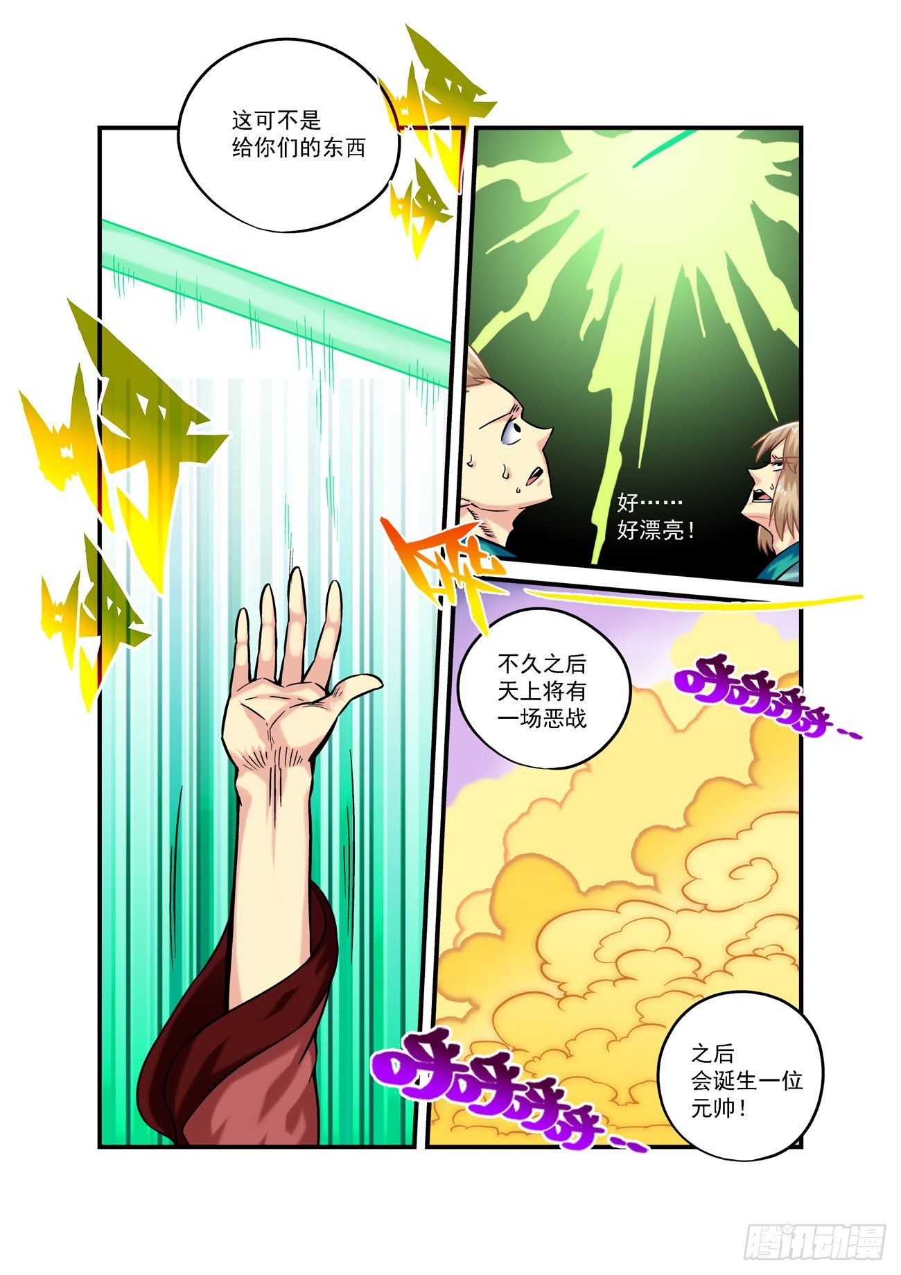 🍚仙根录 金字卷 第六十九回 礼物 第14页