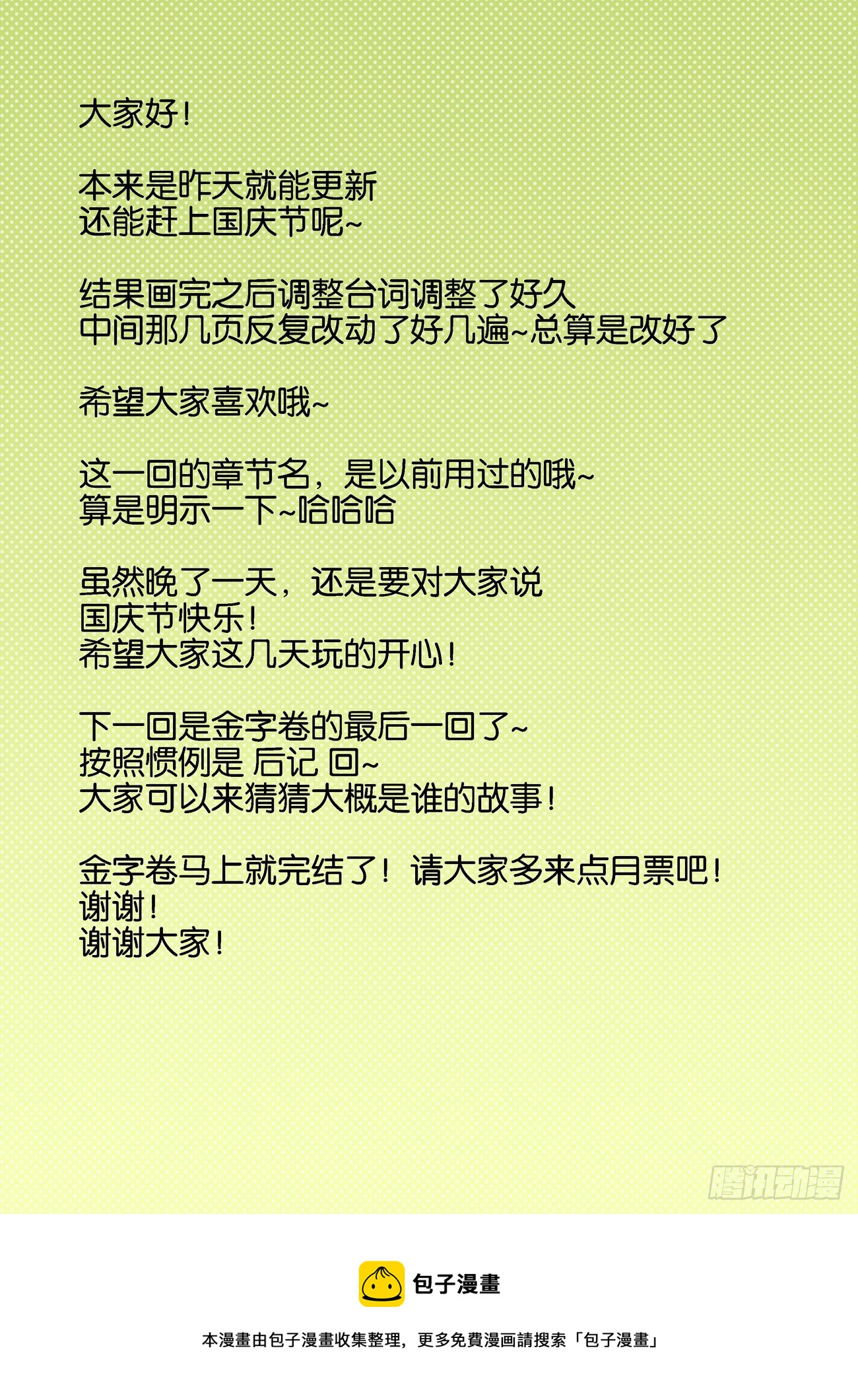 🍚仙根录 金字卷 第六十九回 礼物 第18页
