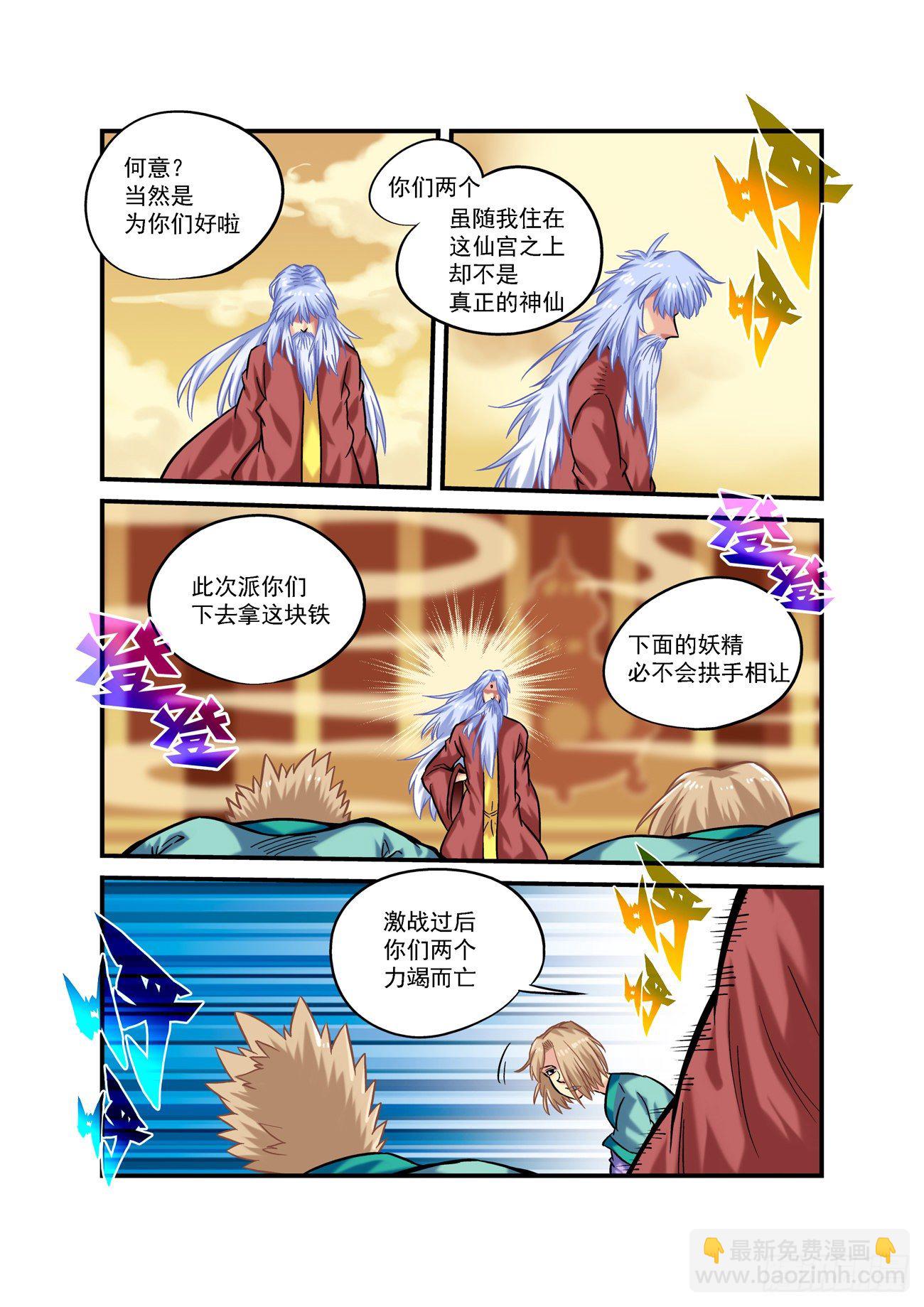 🍚仙根录 金字卷 第六十九回 礼物 第8页