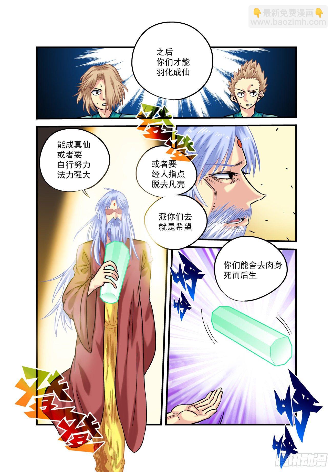 🍚仙根录 金字卷 第六十九回 礼物 第9页