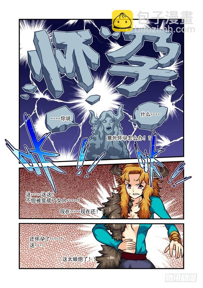 🍚仙根录 火字卷 第十二回 泉水 第5页