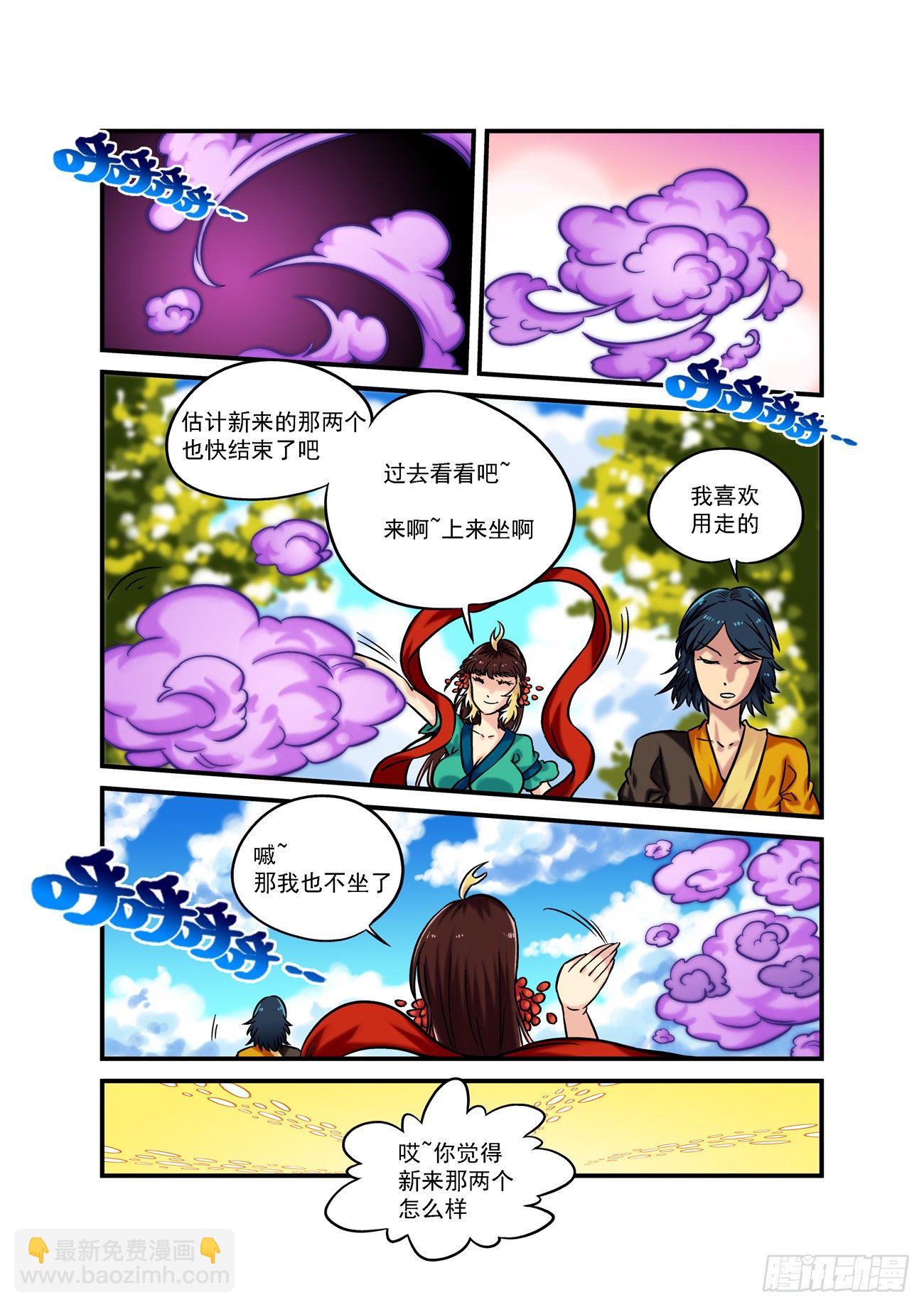 🍚仙根录 水字卷 第一回 粮草 第15页