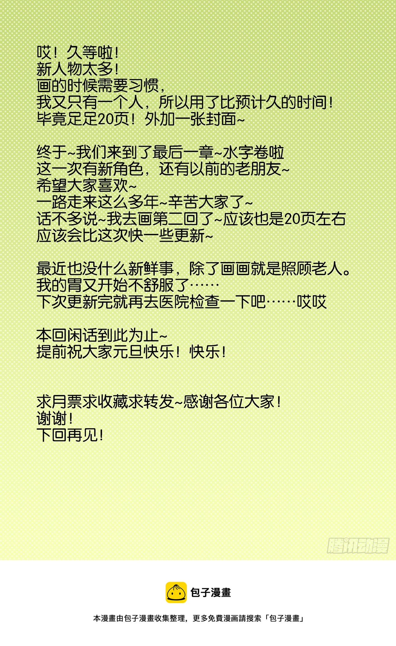 🍚仙根录 水字卷 第一回 粮草 第23页