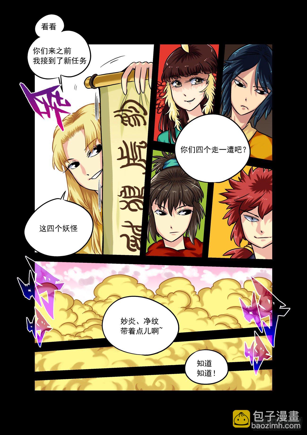 🍚仙根录 水字卷 第三回 晋升 第15页