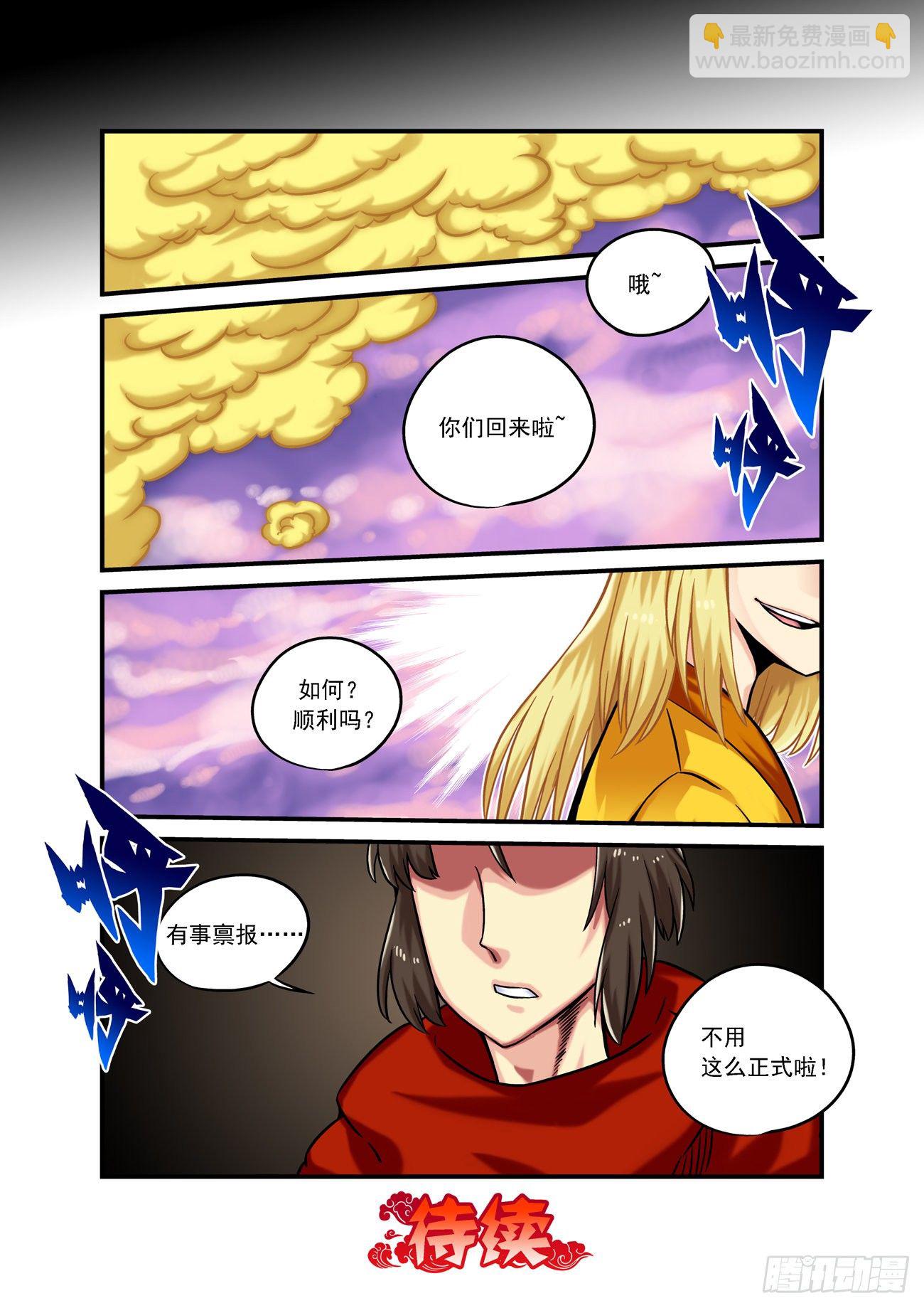 🍚仙根录 水字卷 第三回 晋升 第16页