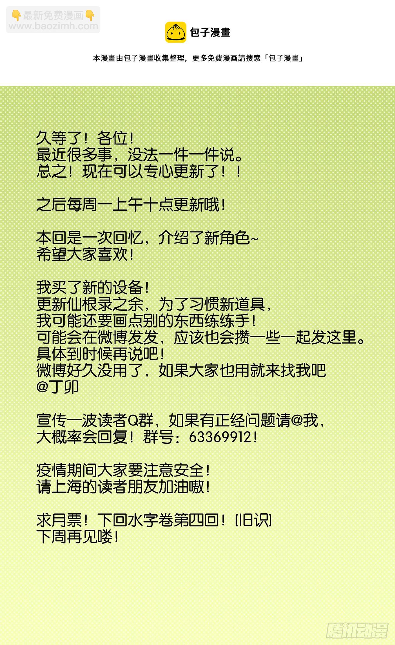 🍚仙根录 水字卷 第三回 晋升 第17页