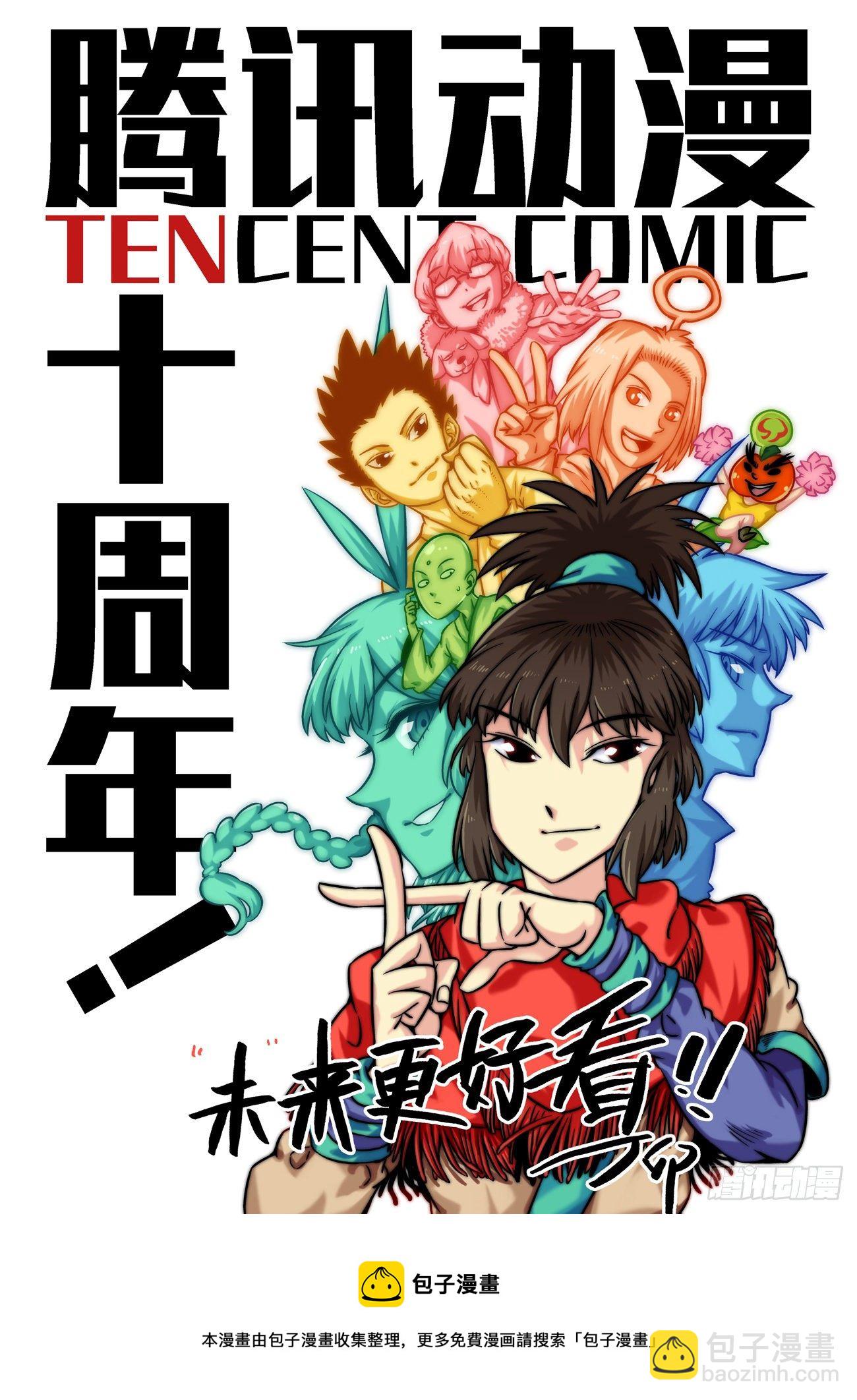 🍚仙根录 水字卷 第三回 晋升 第18页
