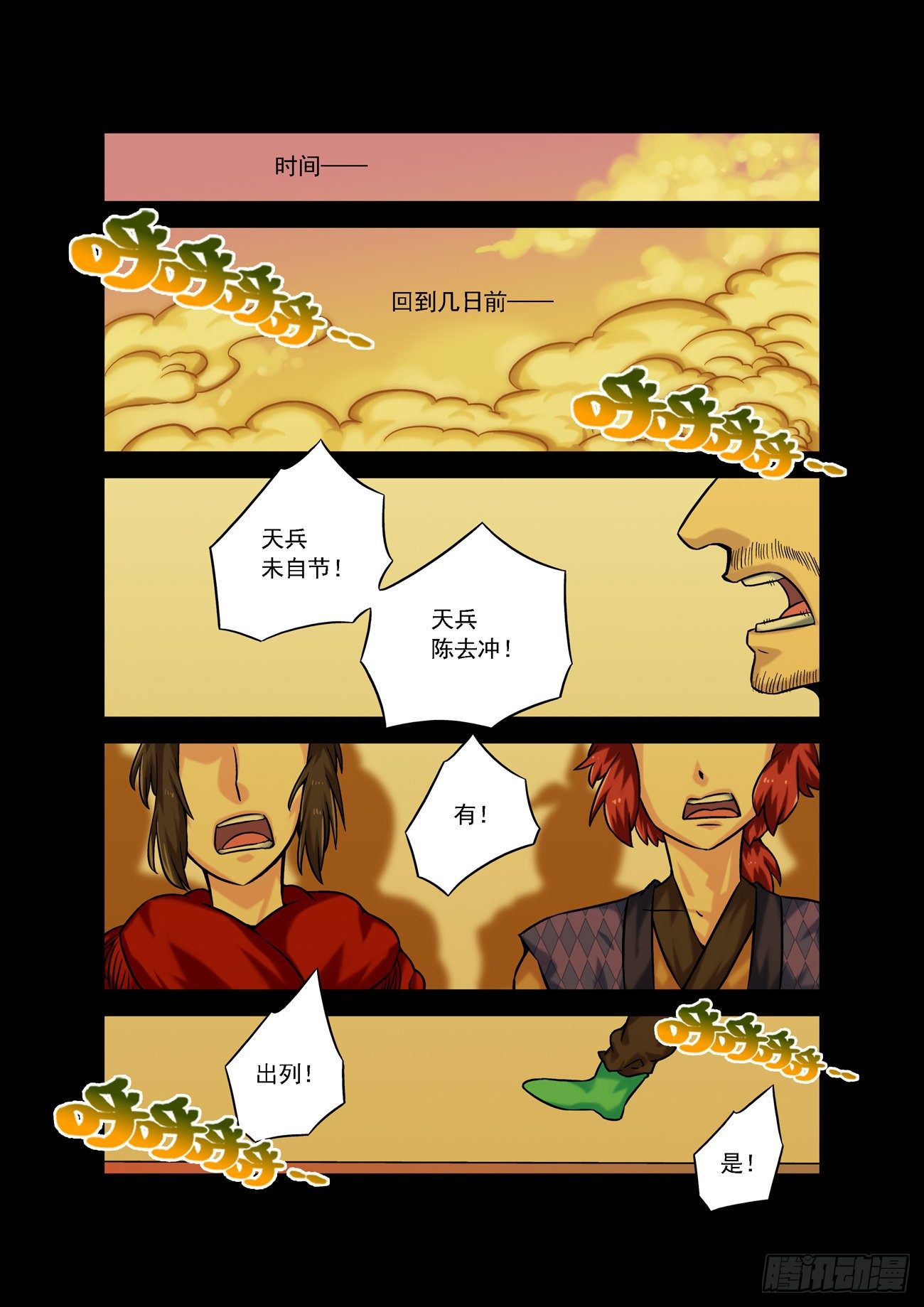 🍚仙根录 水字卷 第三回 晋升 第2页