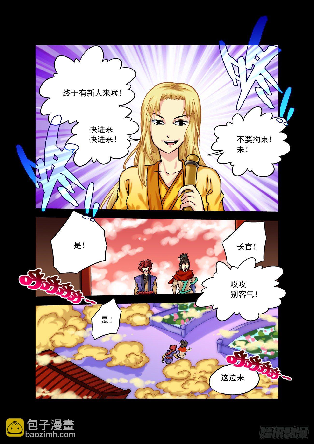 🍚仙根录 水字卷 第三回 晋升 第8页