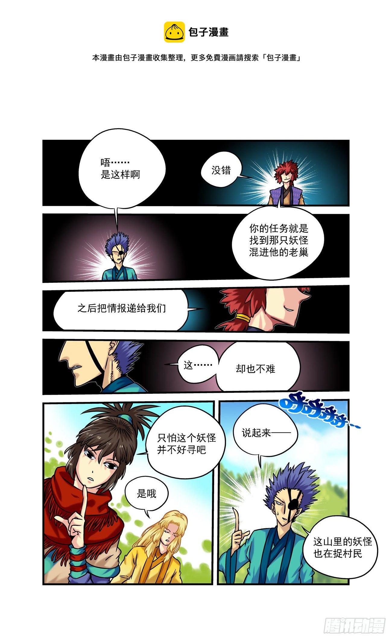 🍚仙根录 水字卷 第五回 小神 第13页
