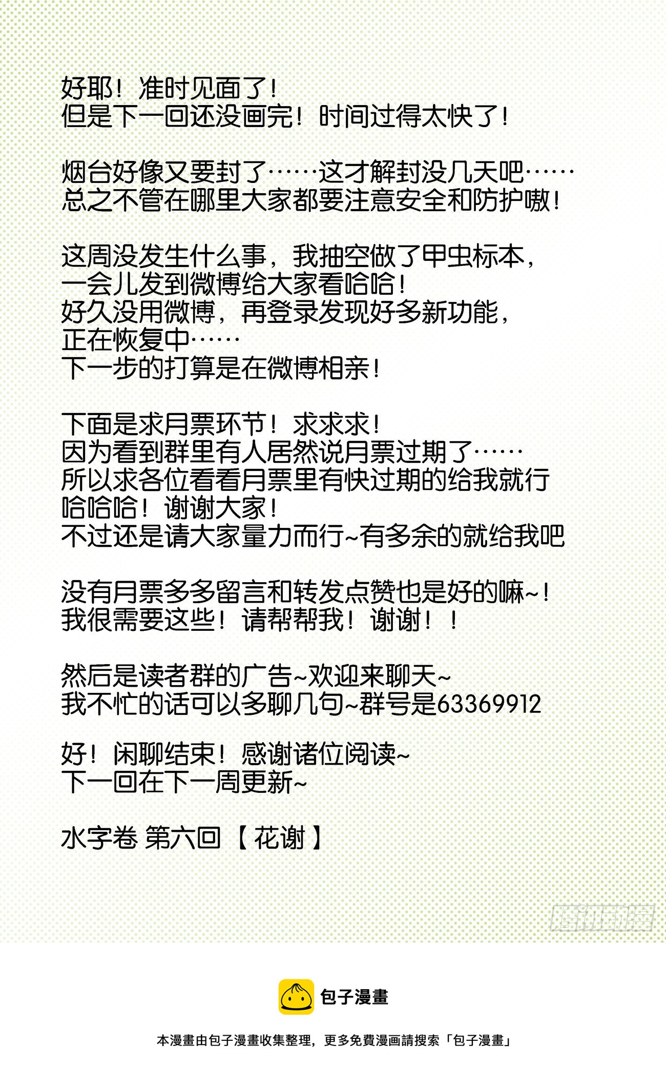 🍚仙根录 水字卷 第五回 小神 第15页