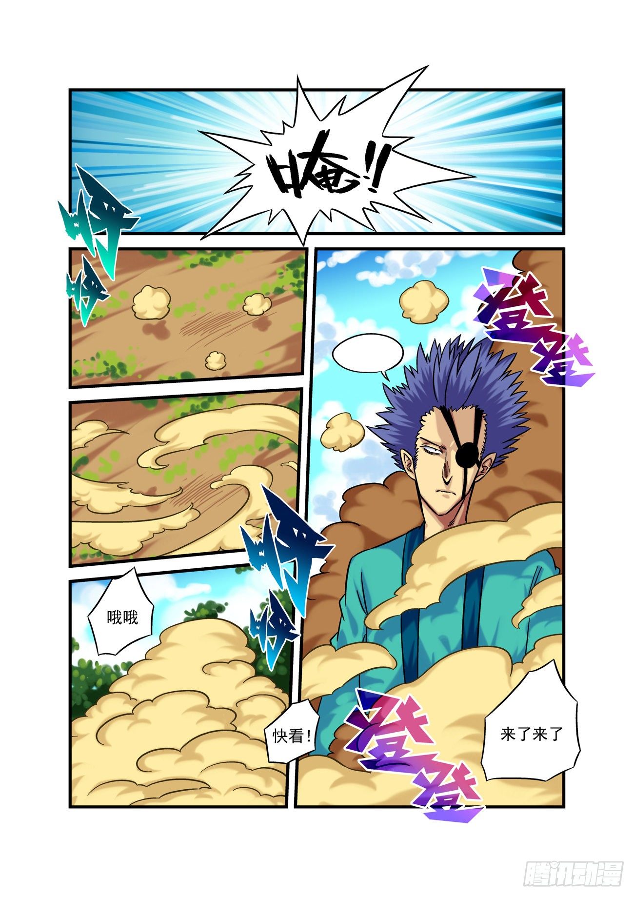 🍚仙根录 水字卷 第五回 小神 第2页