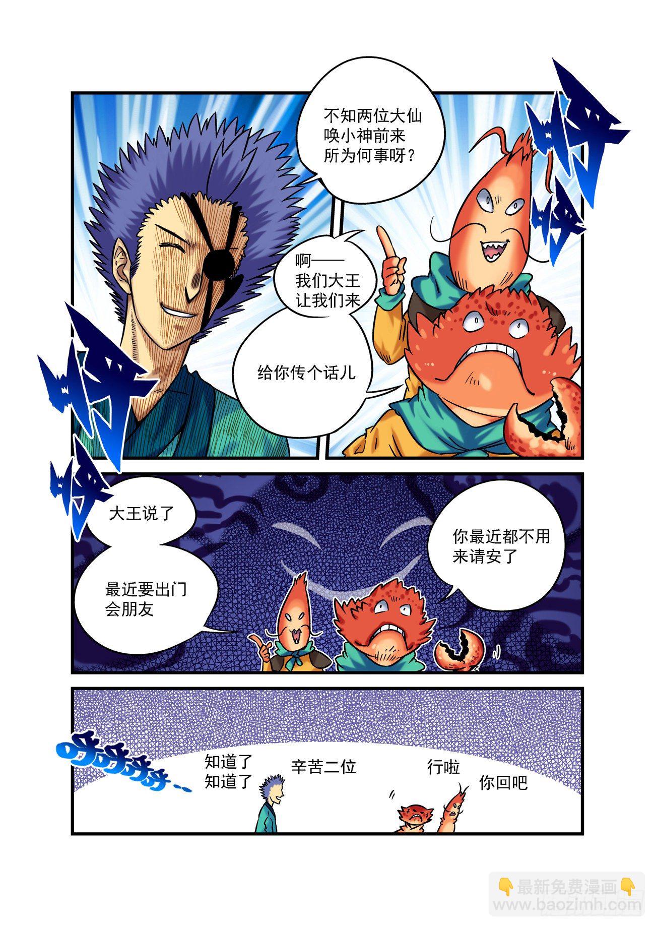 🍚仙根录 水字卷 第五回 小神 第4页