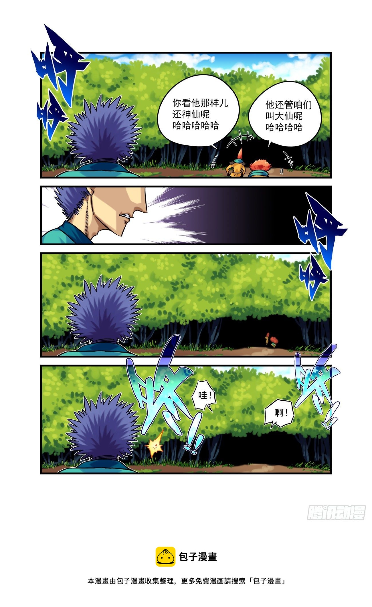 🍚仙根录 水字卷 第五回 小神 第5页