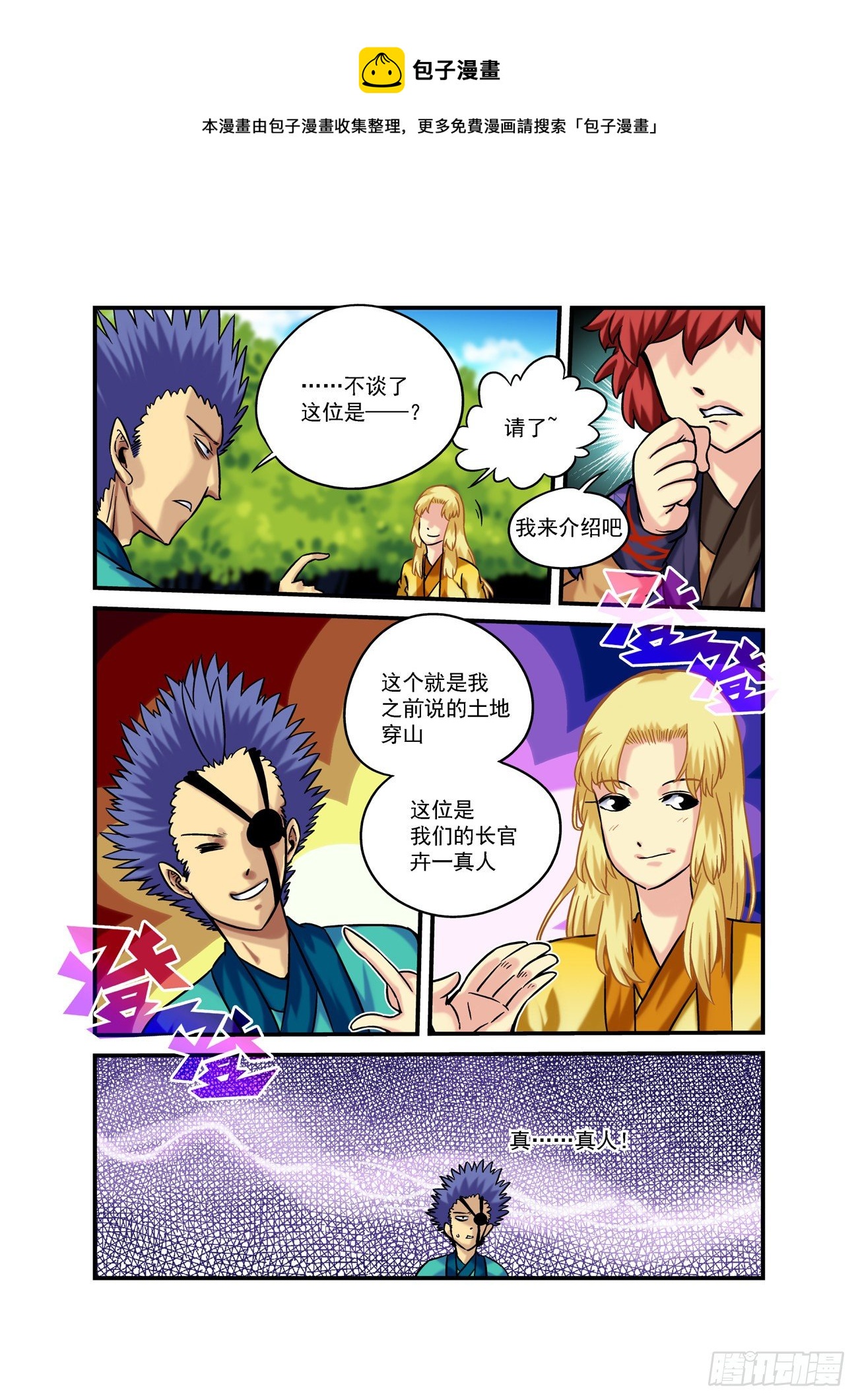 🍚仙根录 水字卷 第五回 小神 第9页