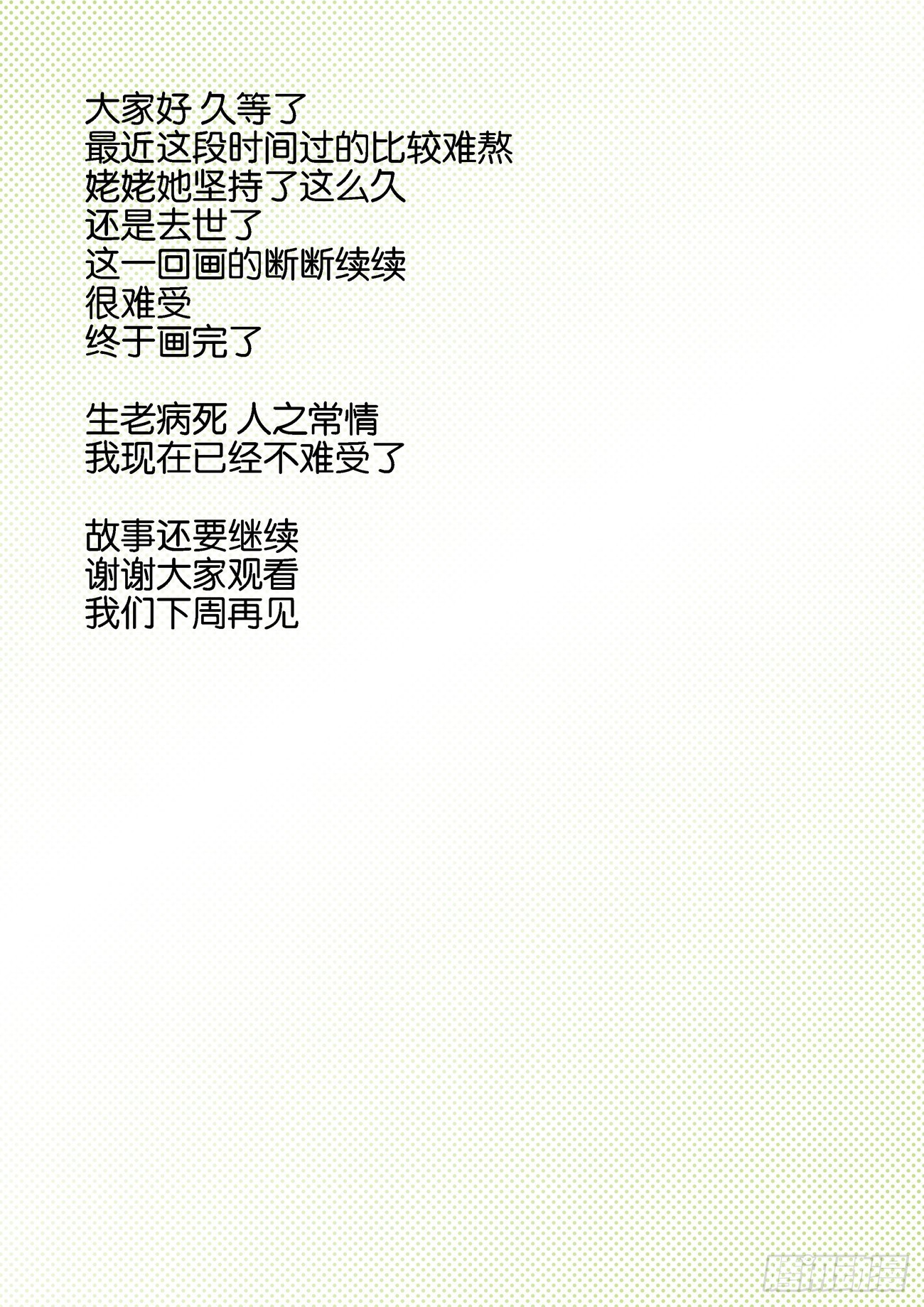 🍚仙根录 水字卷 第七回 陷阱 第23页