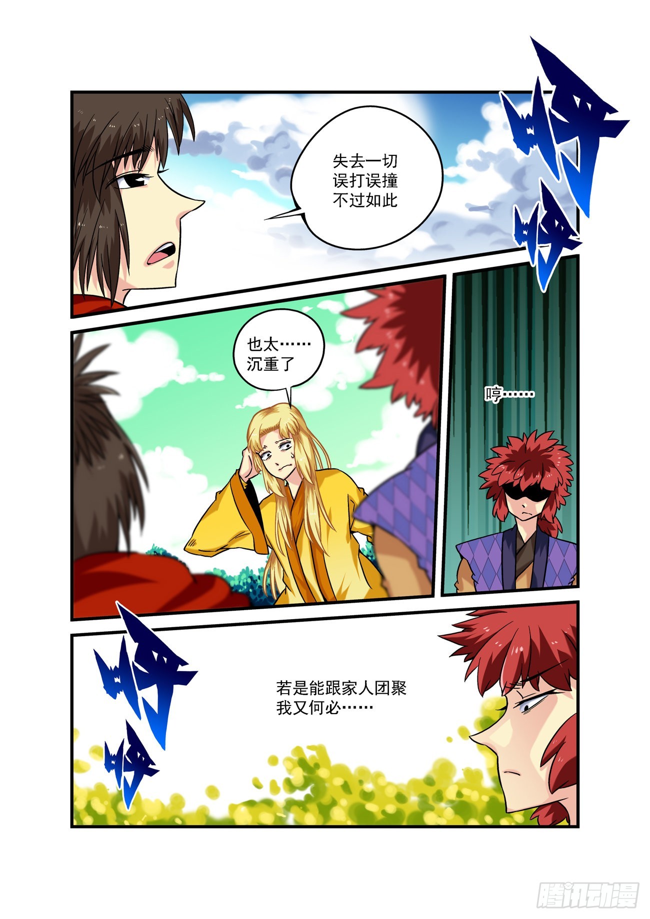 🍚仙根录 水字卷 第九回 花开 第11页