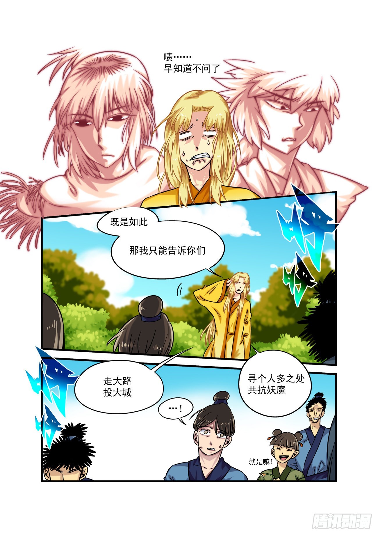 🍚仙根录 水字卷 第九回 花开 第12页