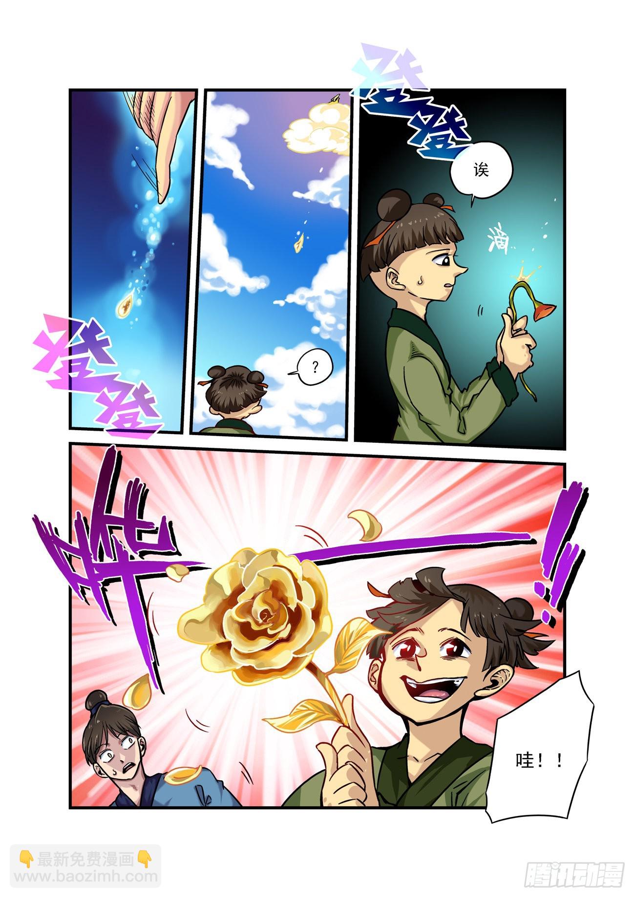 🍚仙根录 水字卷 第九回 花开 第17页