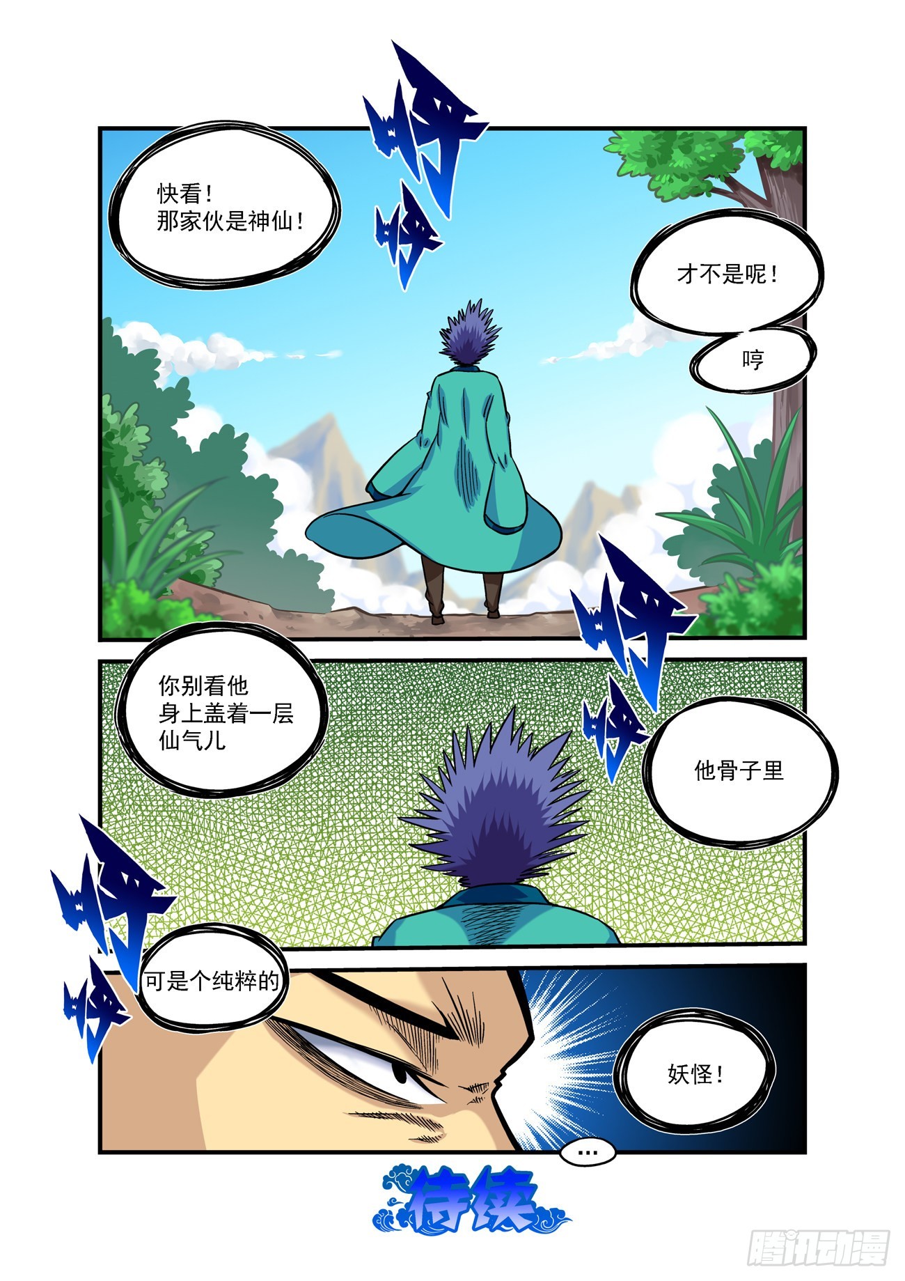 🍚仙根录 水字卷 第九回 花开 第19页