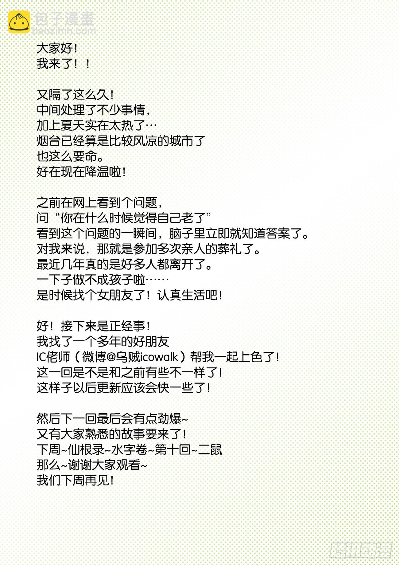 🍚仙根录 水字卷 第九回 花开 第20页