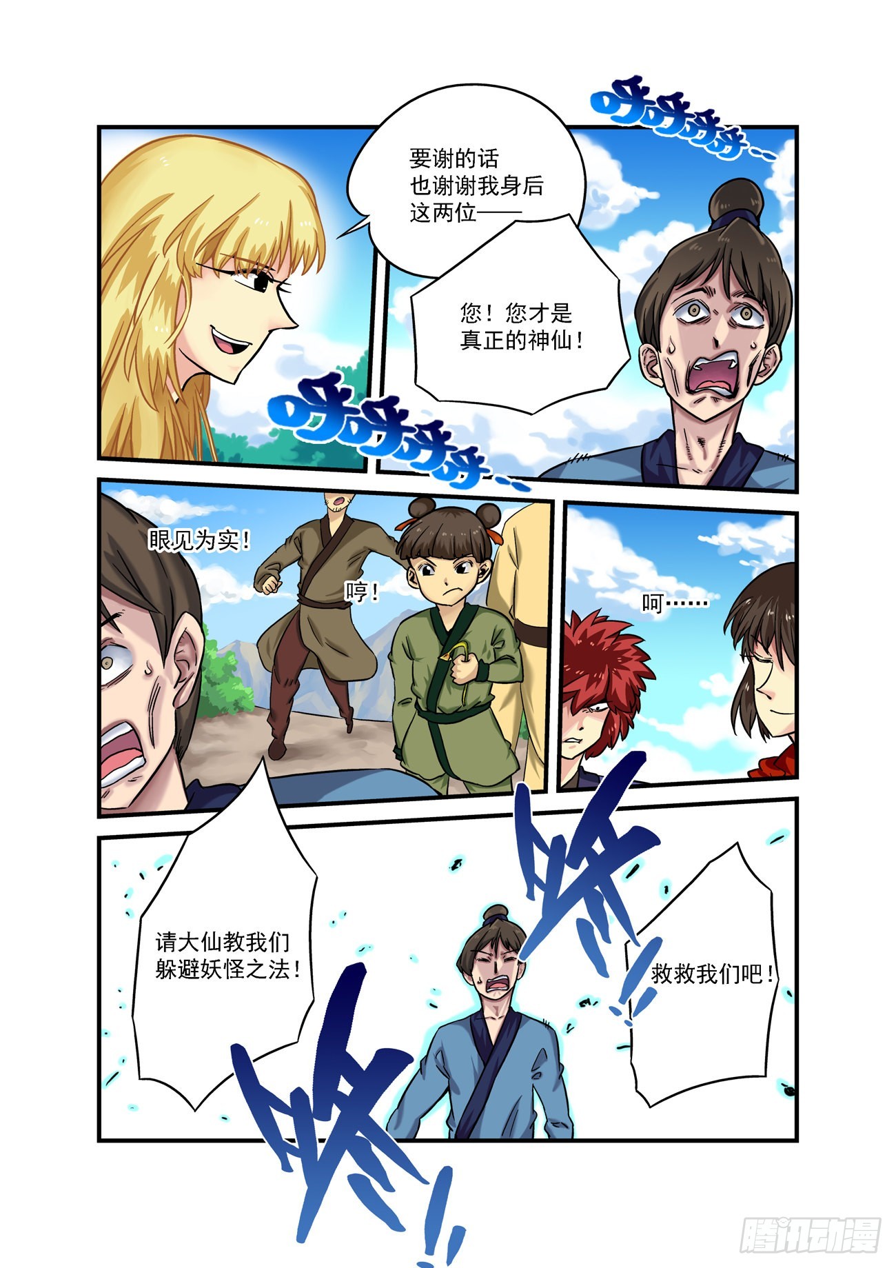 🍚仙根录 水字卷 第九回 花开 第6页